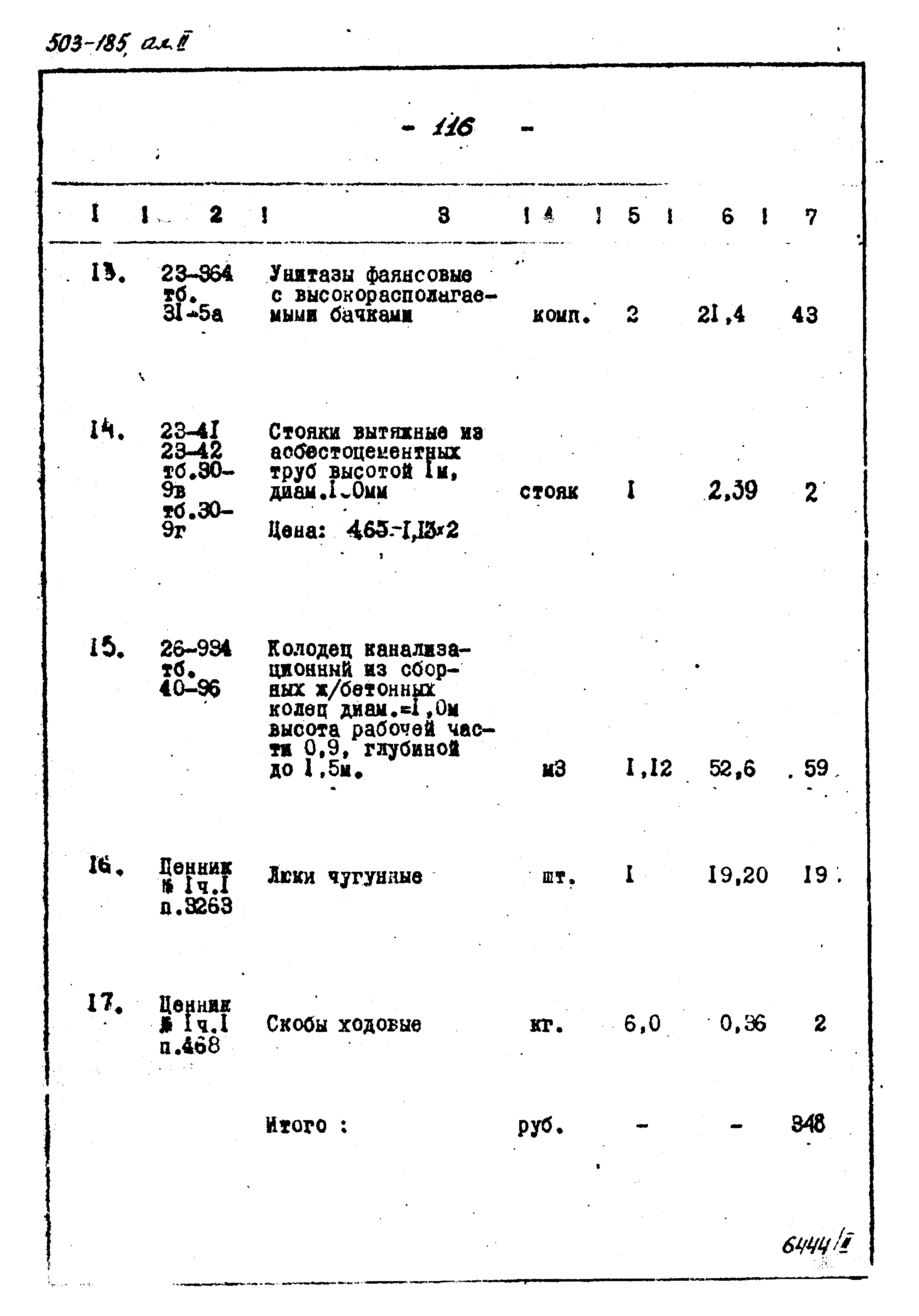 Типовой проект 503-185