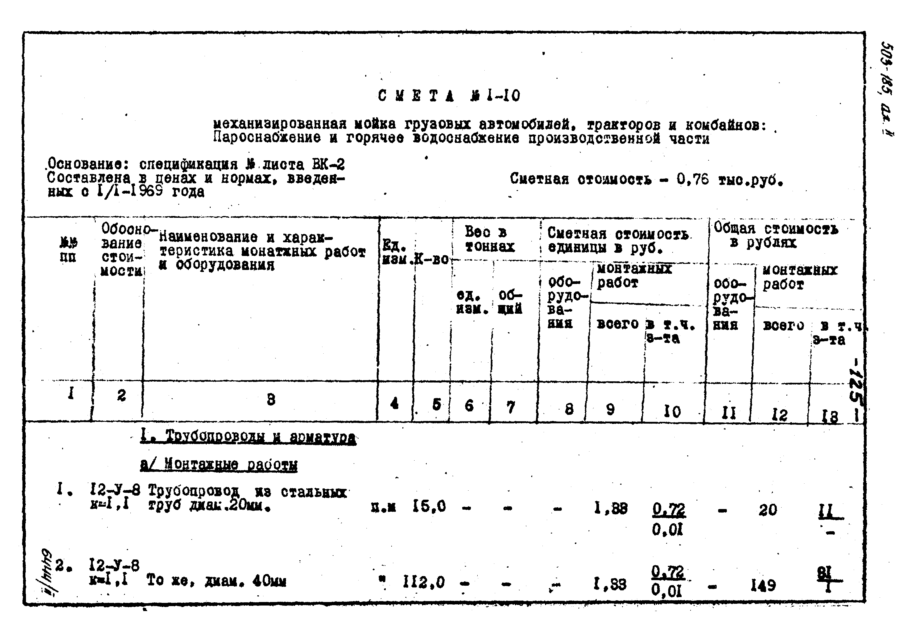 Типовой проект 503-185