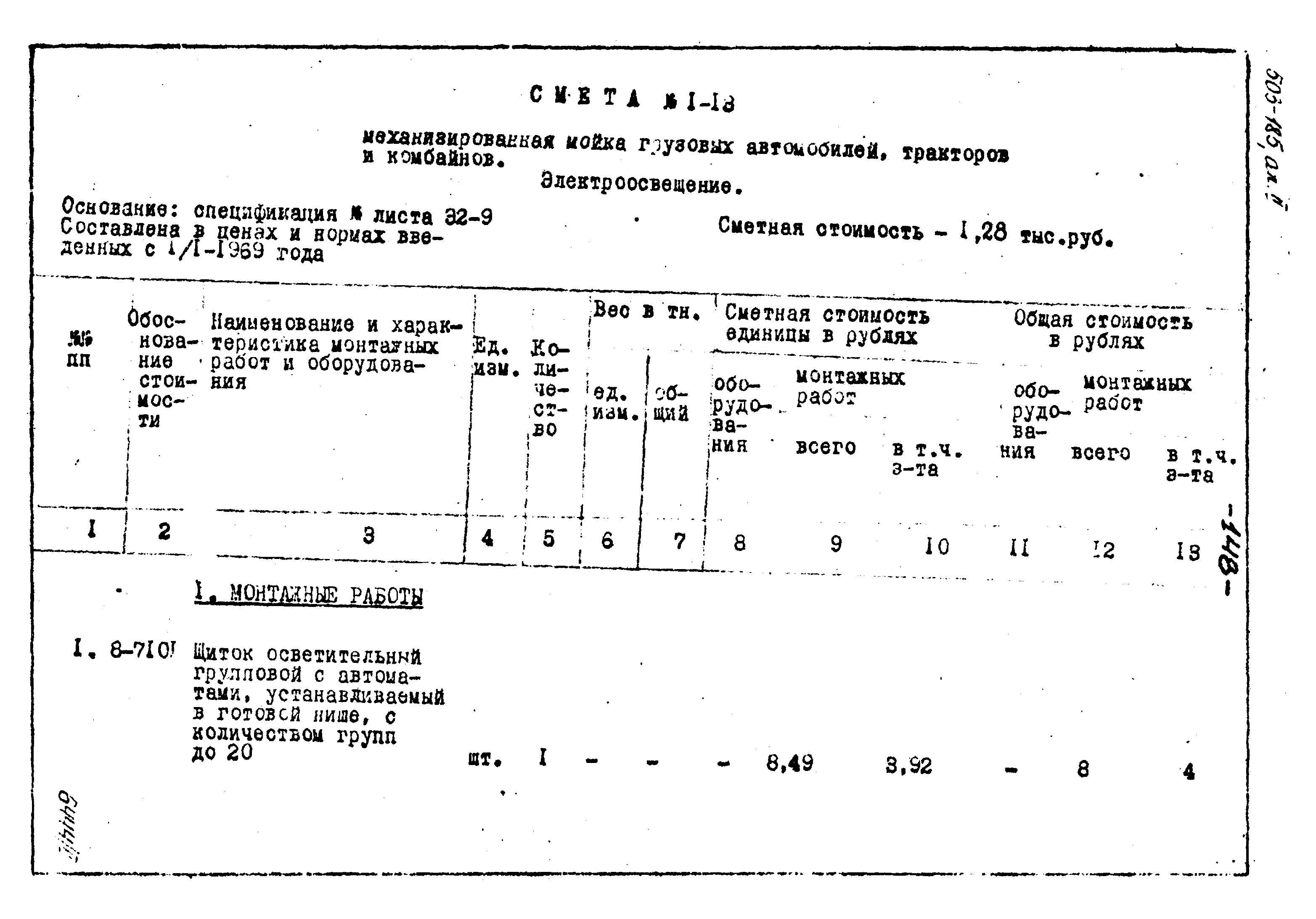 Типовой проект 503-185