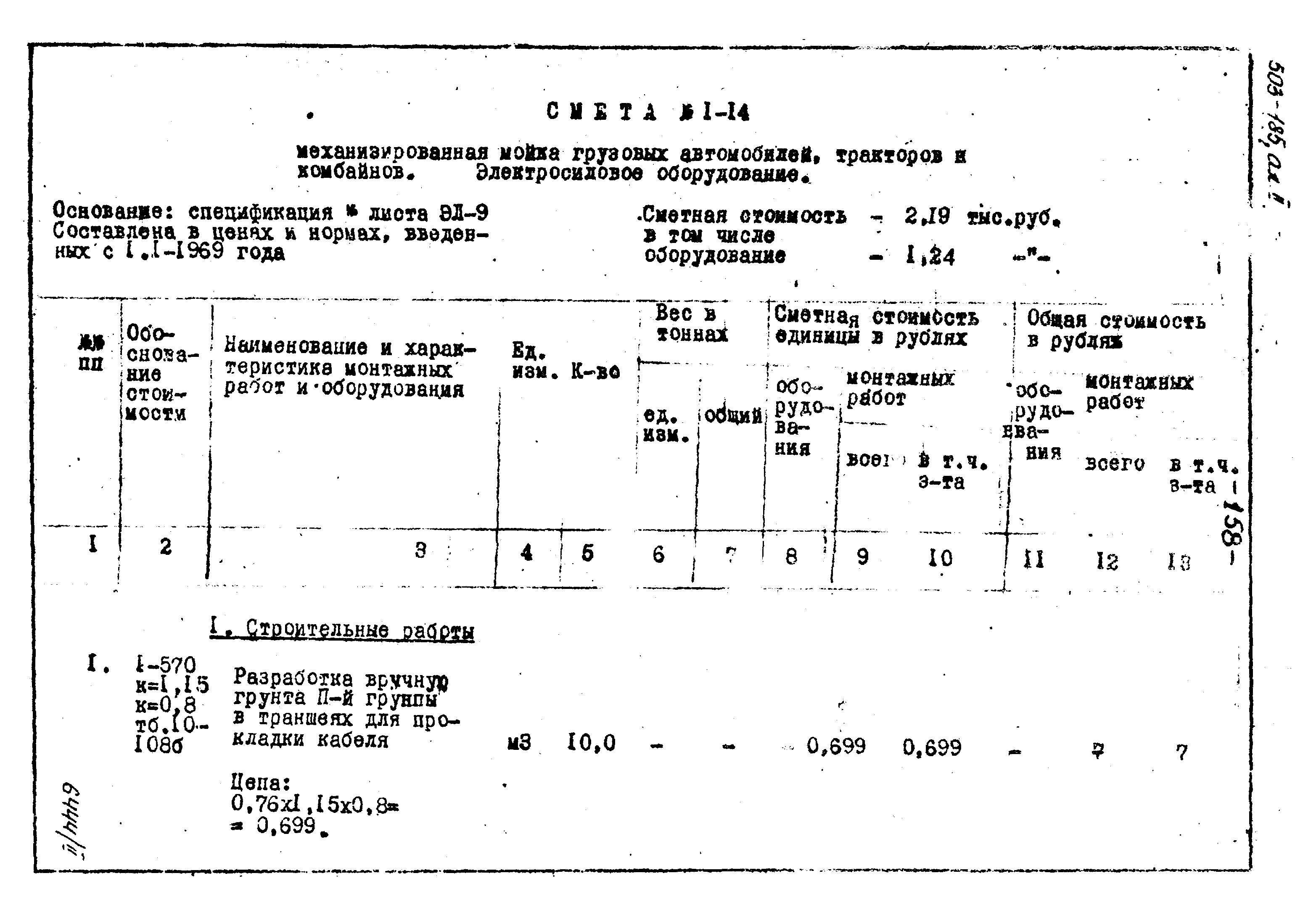 Типовой проект 503-185