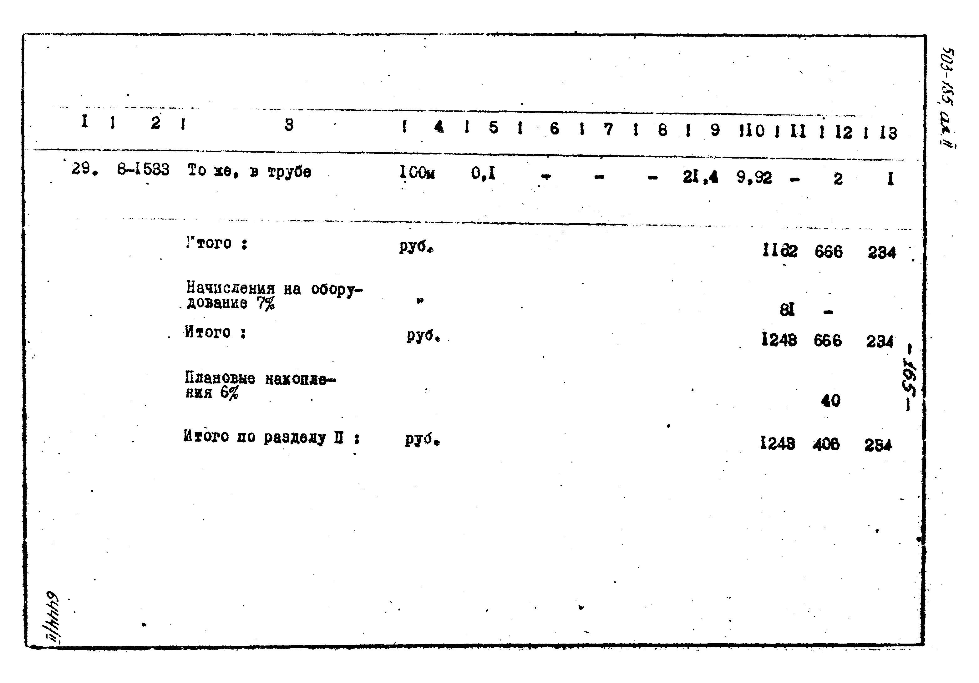 Типовой проект 503-185