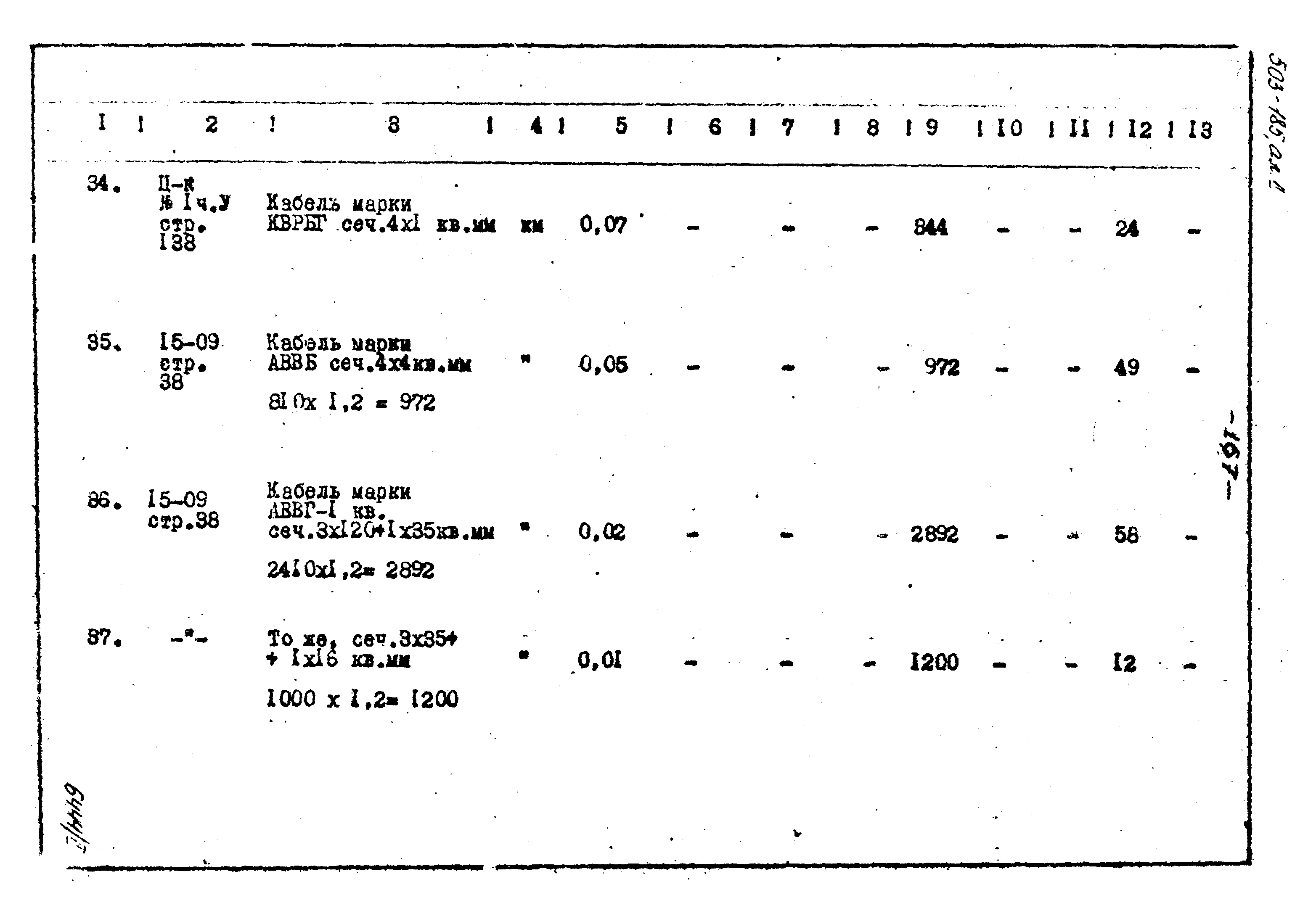 Типовой проект 503-185