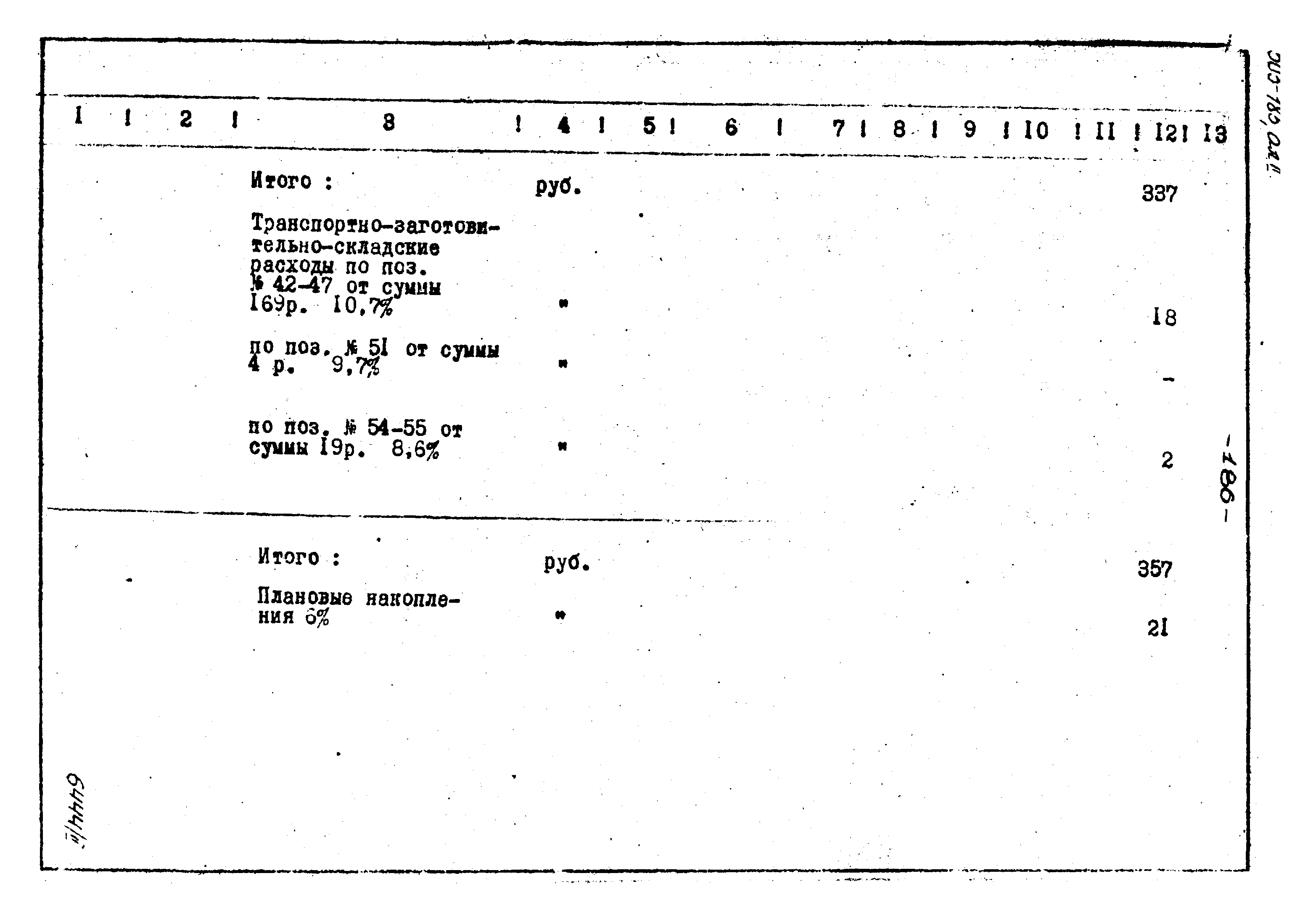 Типовой проект 503-185