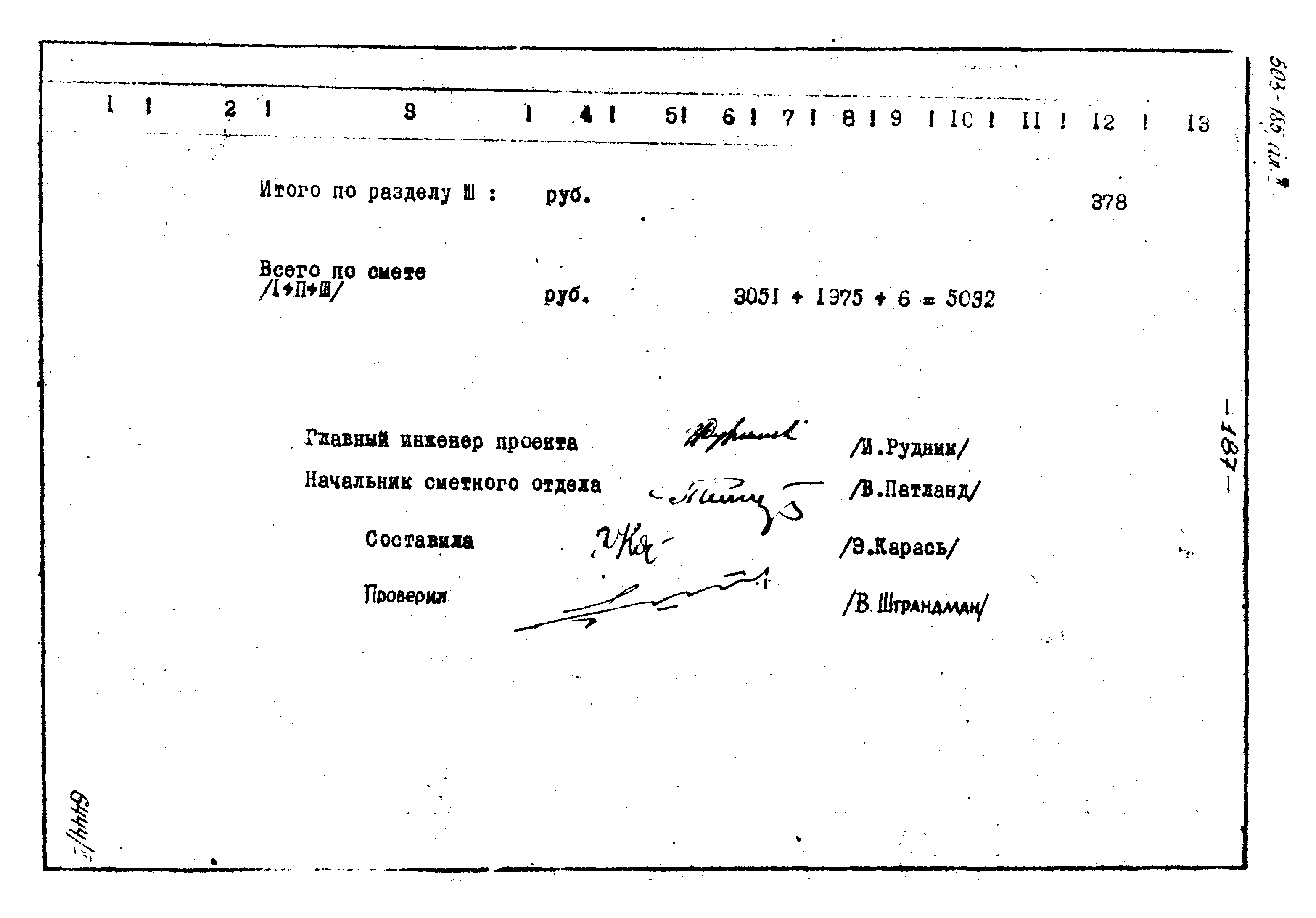 Типовой проект 503-185