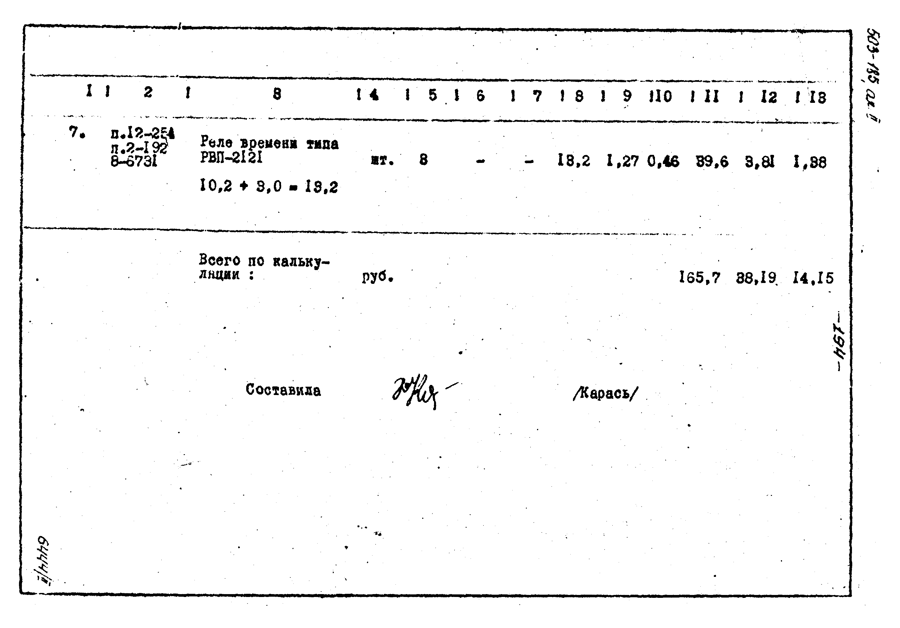 Типовой проект 503-185