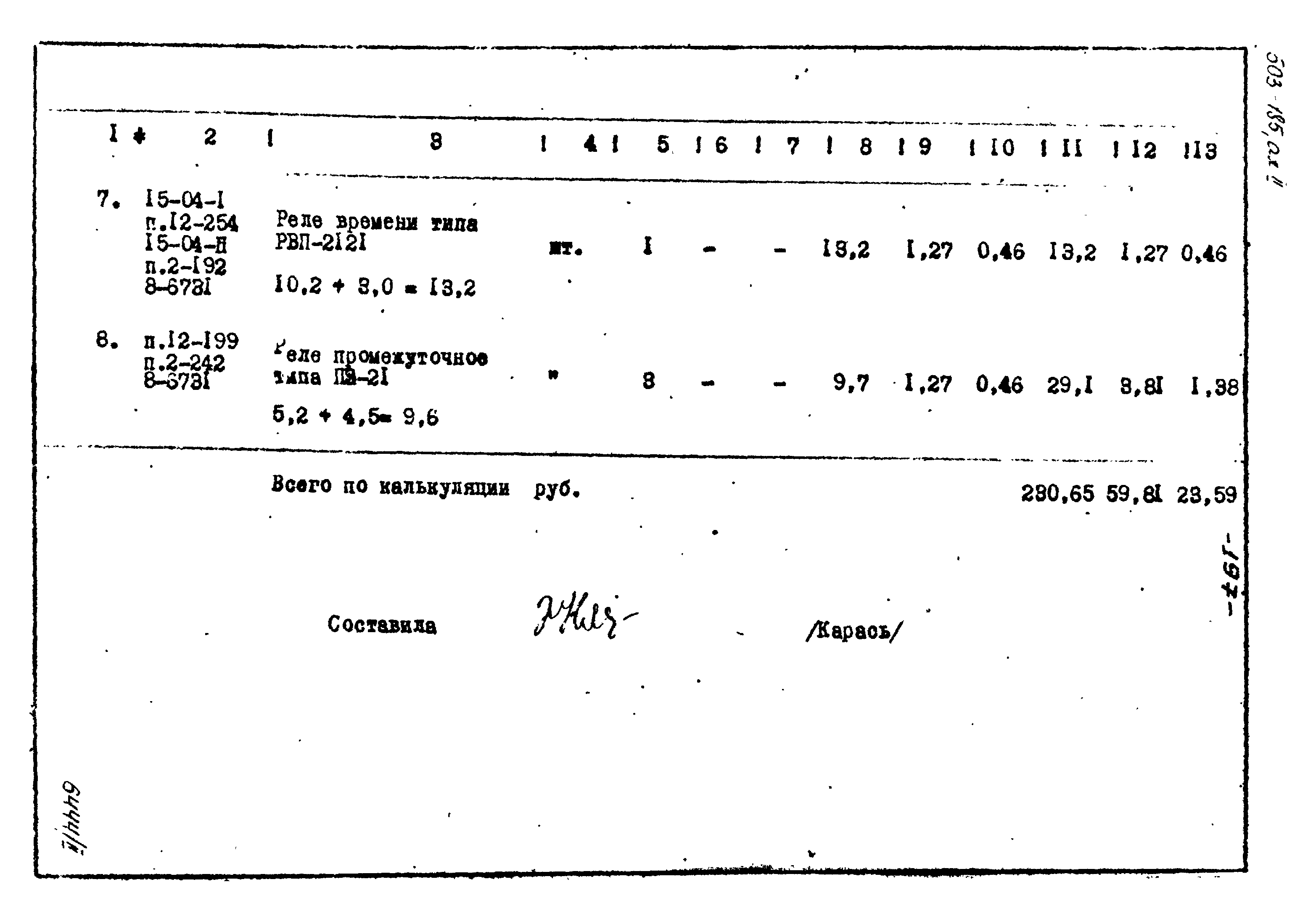 Типовой проект 503-185