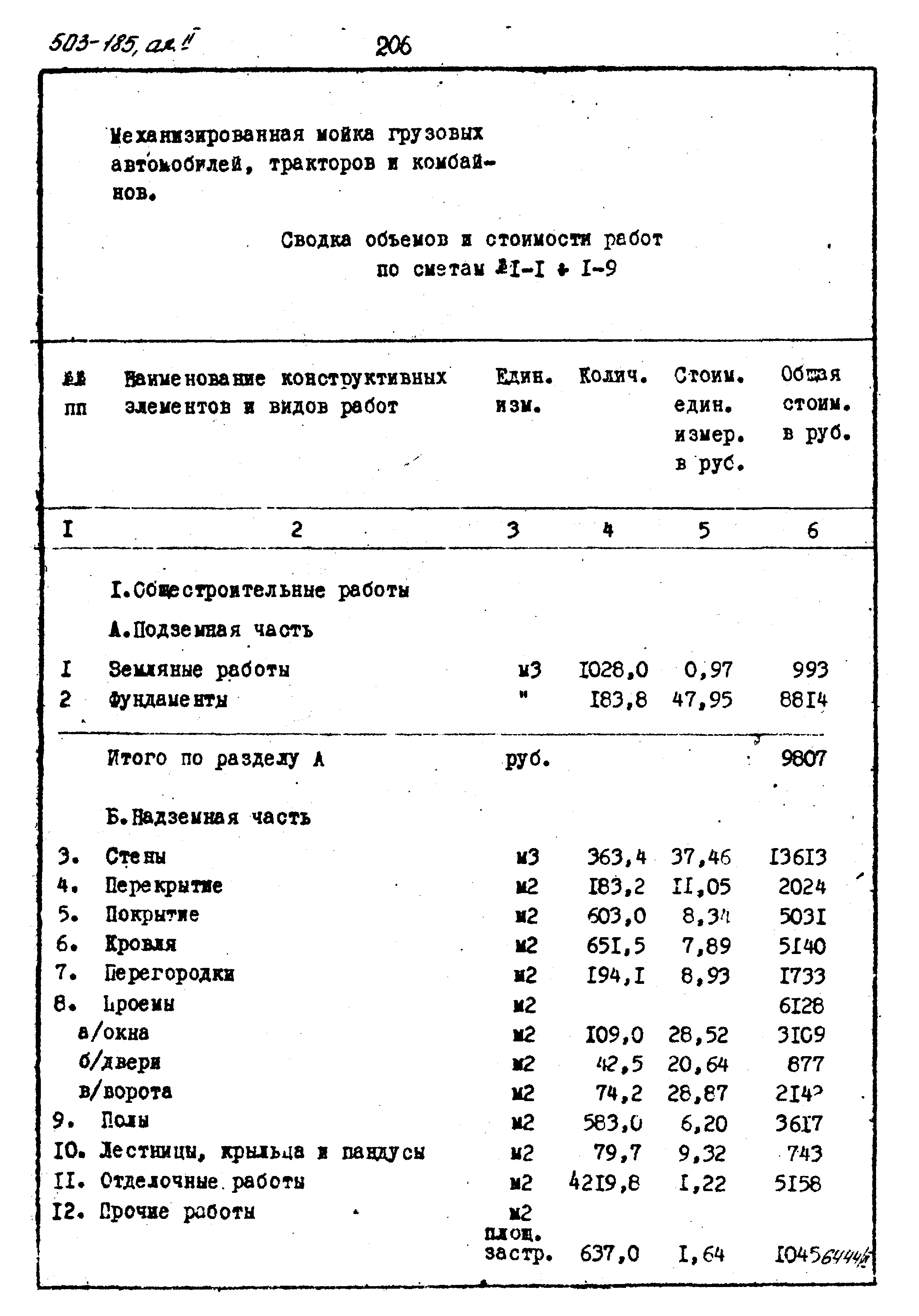 Типовой проект 503-185