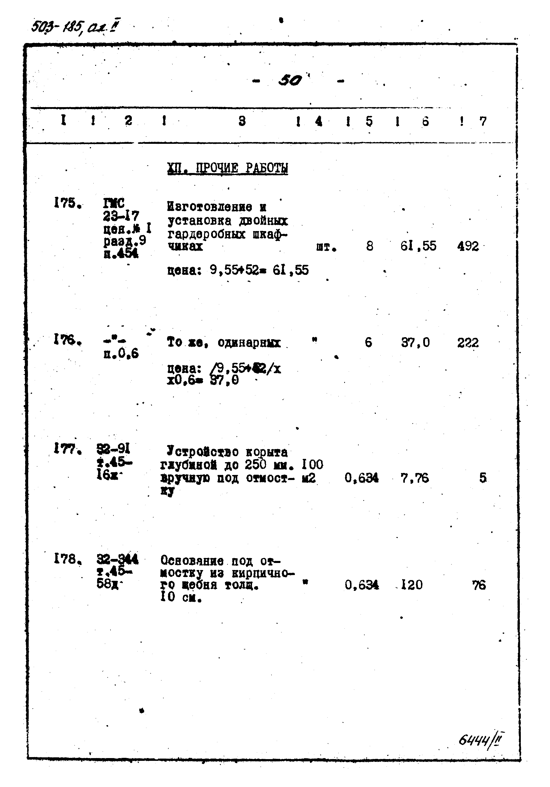 Типовой проект 503-185