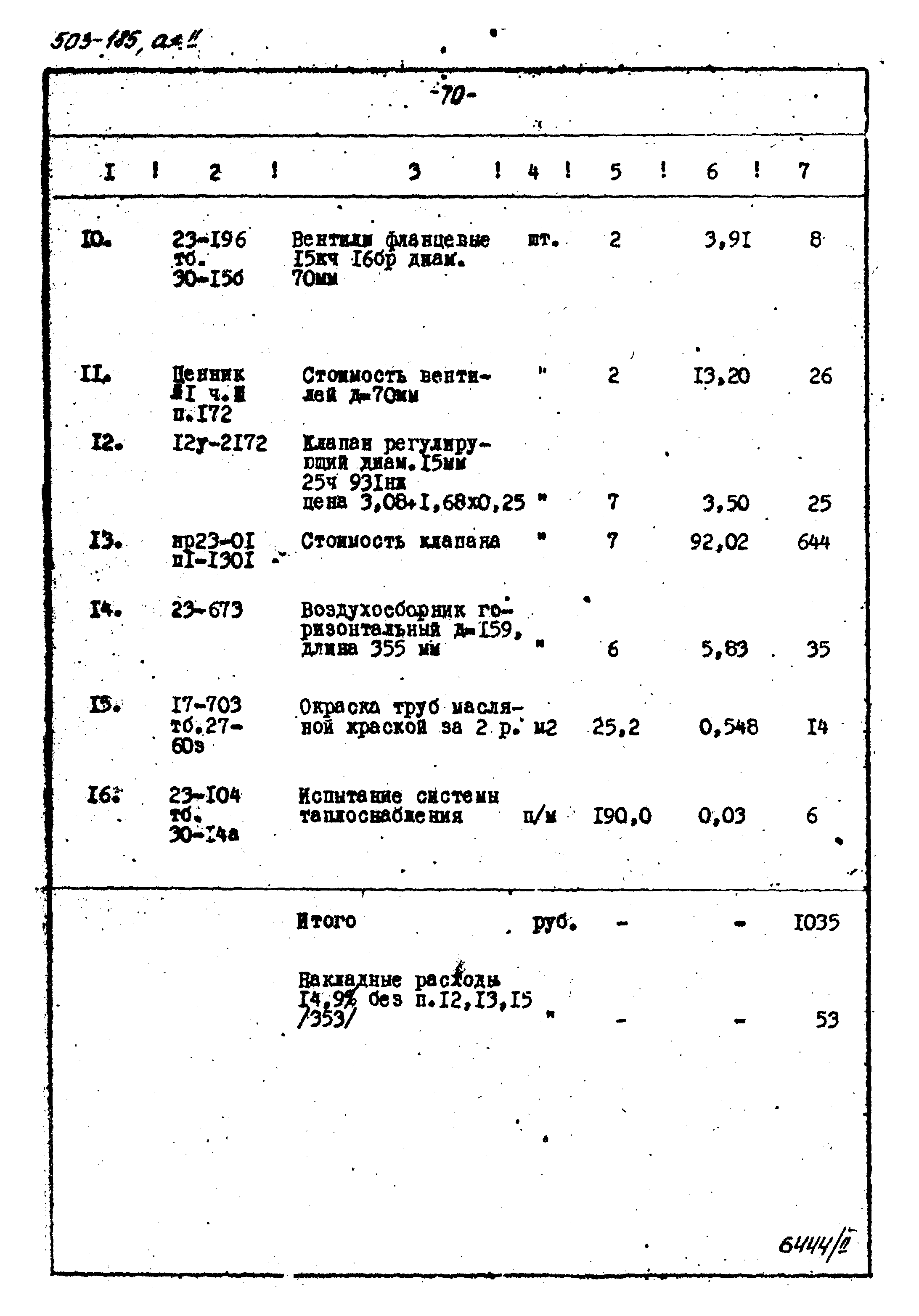 Типовой проект 503-185