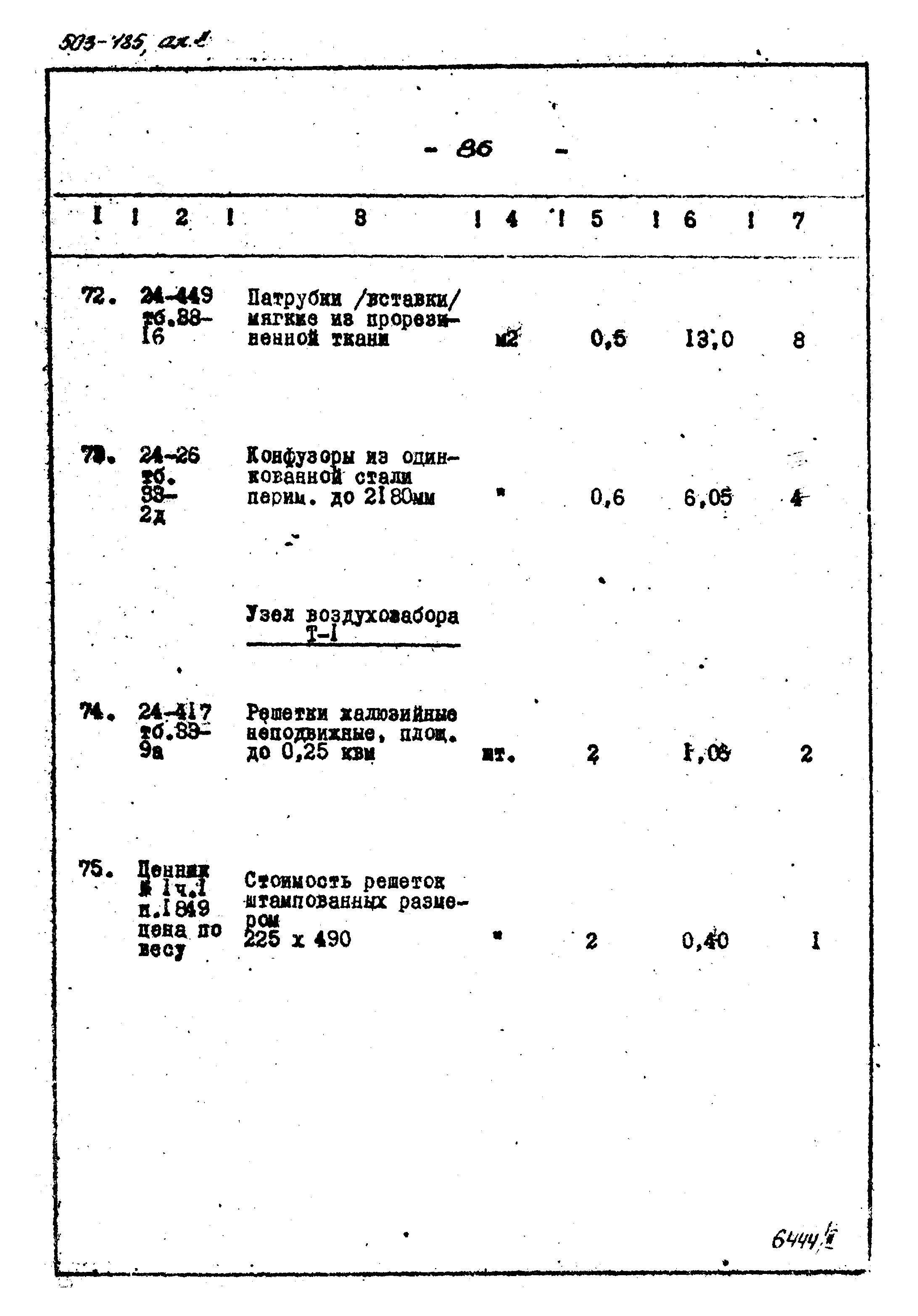 Типовой проект 503-185