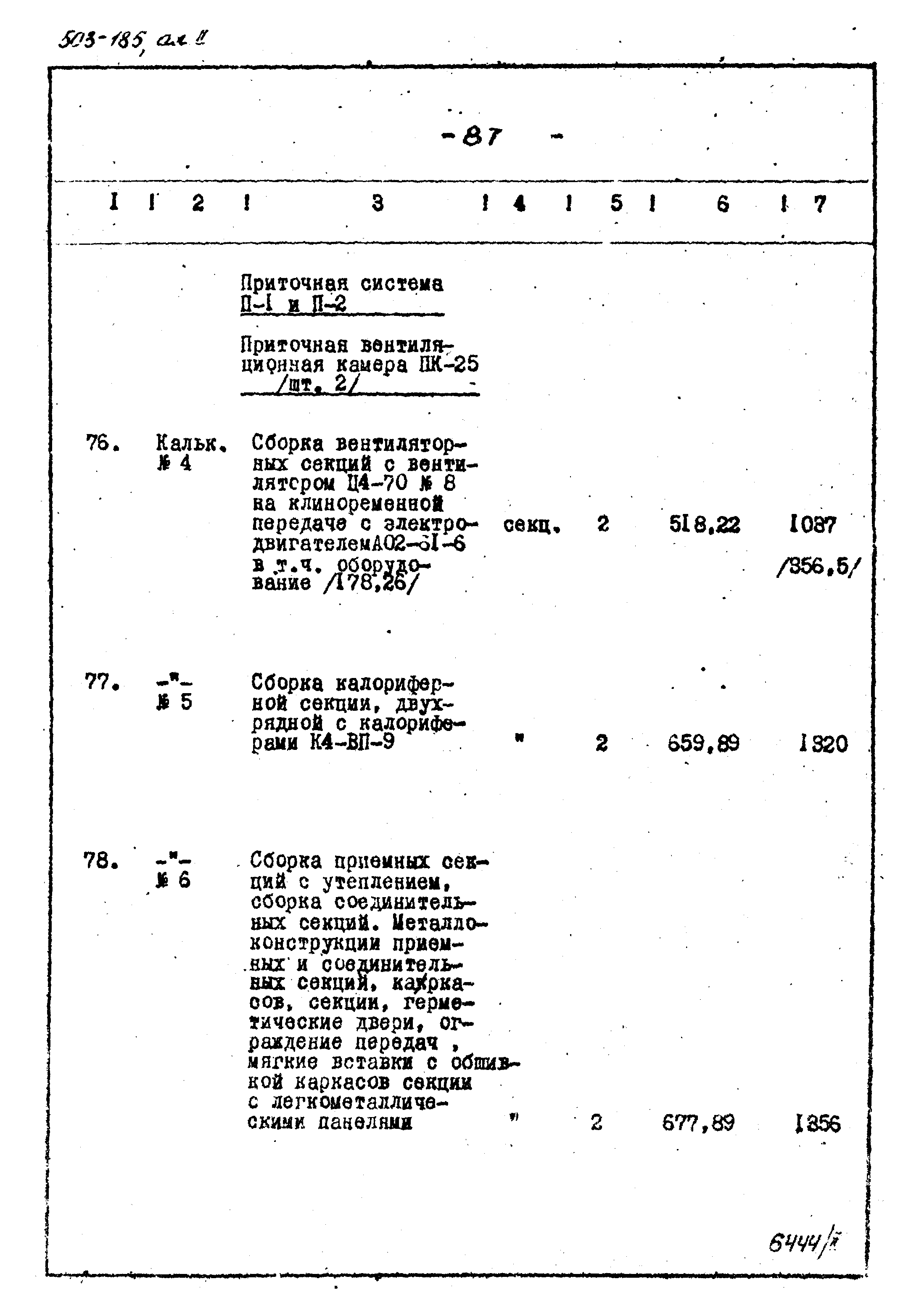 Типовой проект 503-185