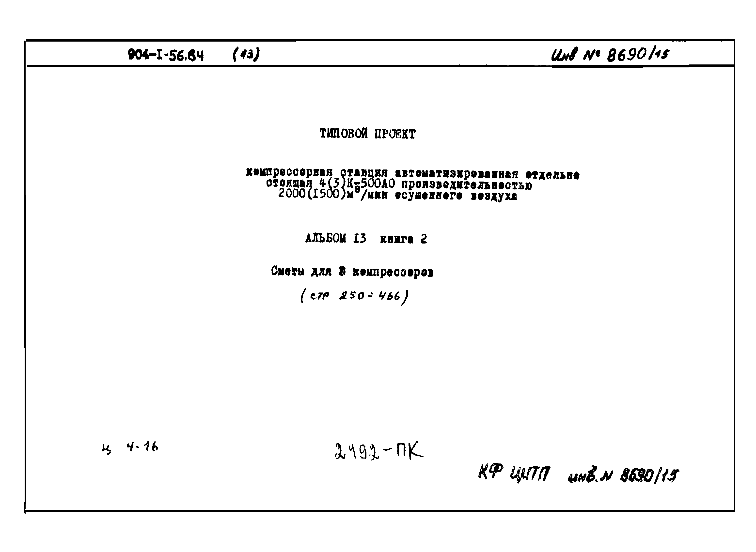 Типовой проект 904-1-56.84