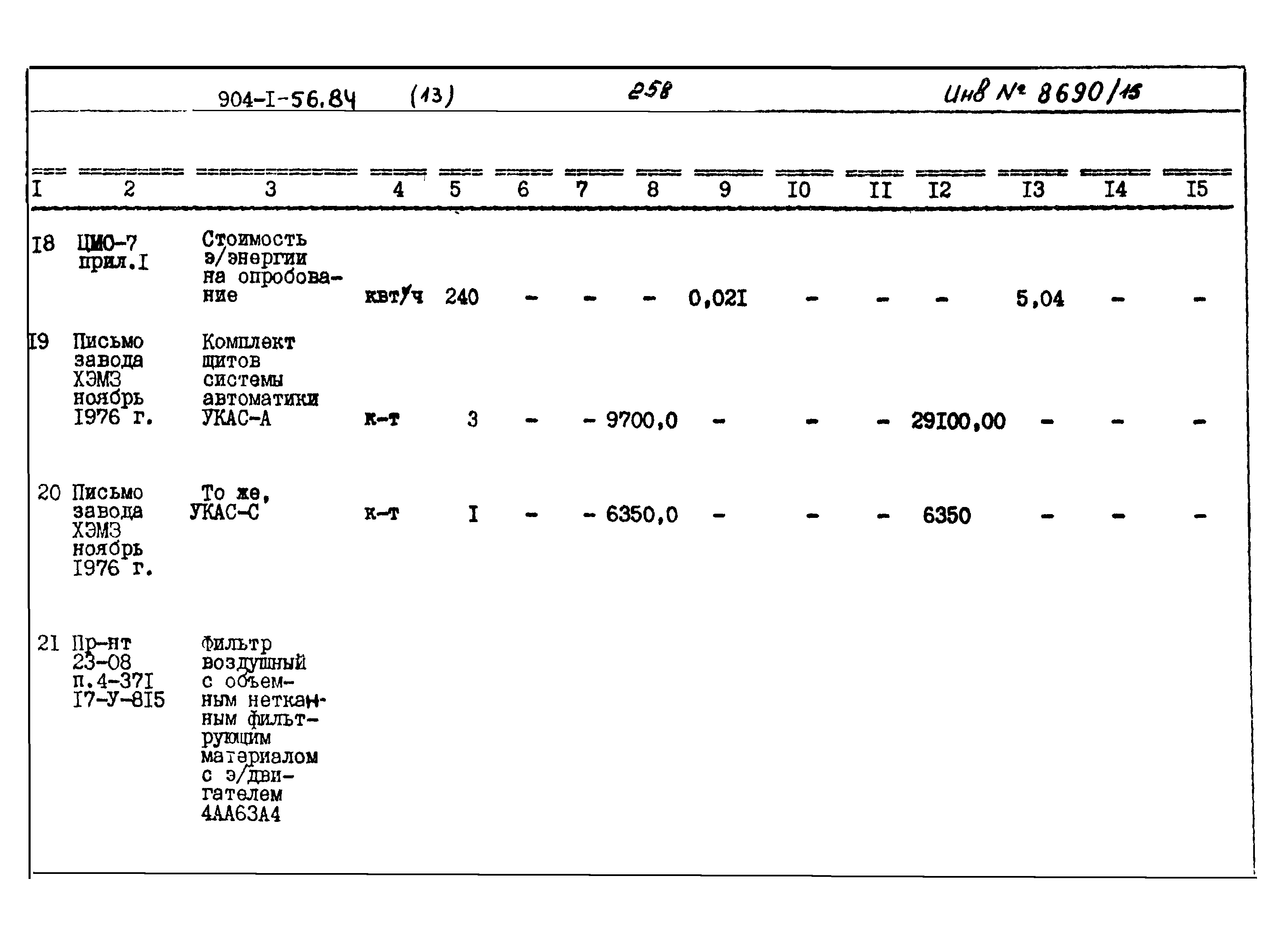 Типовой проект 904-1-56.84