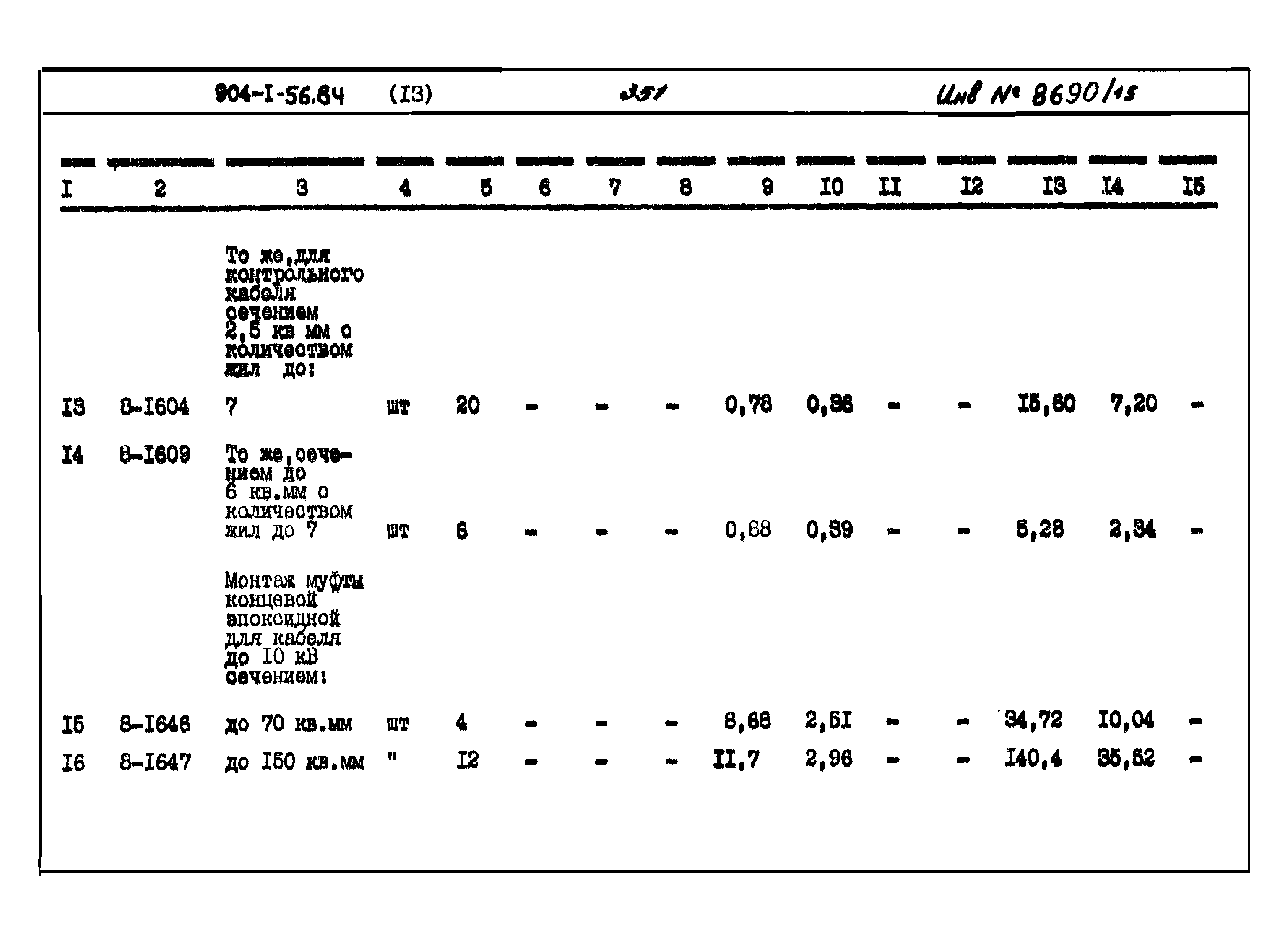 Типовой проект 904-1-56.84