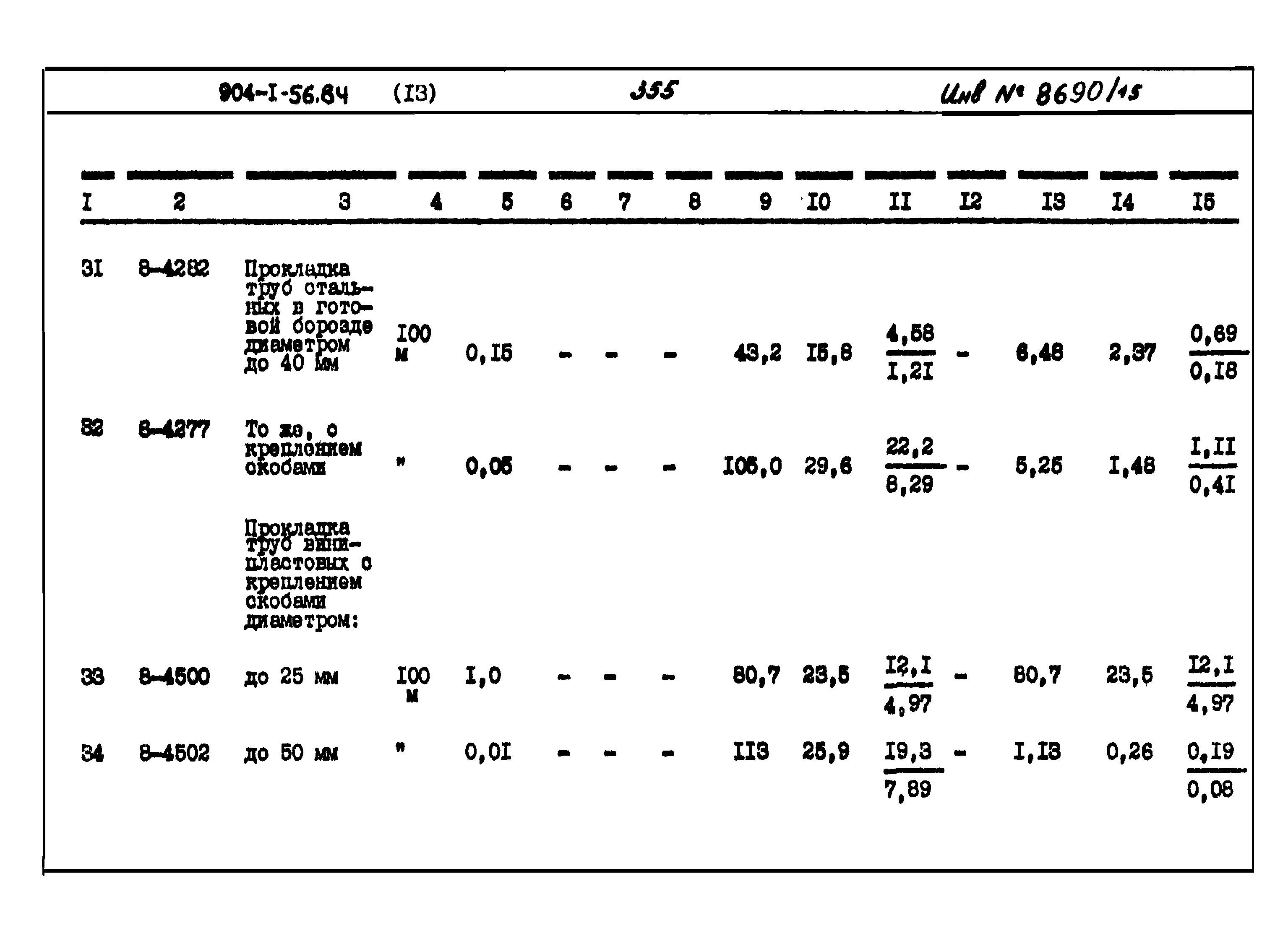Типовой проект 904-1-56.84