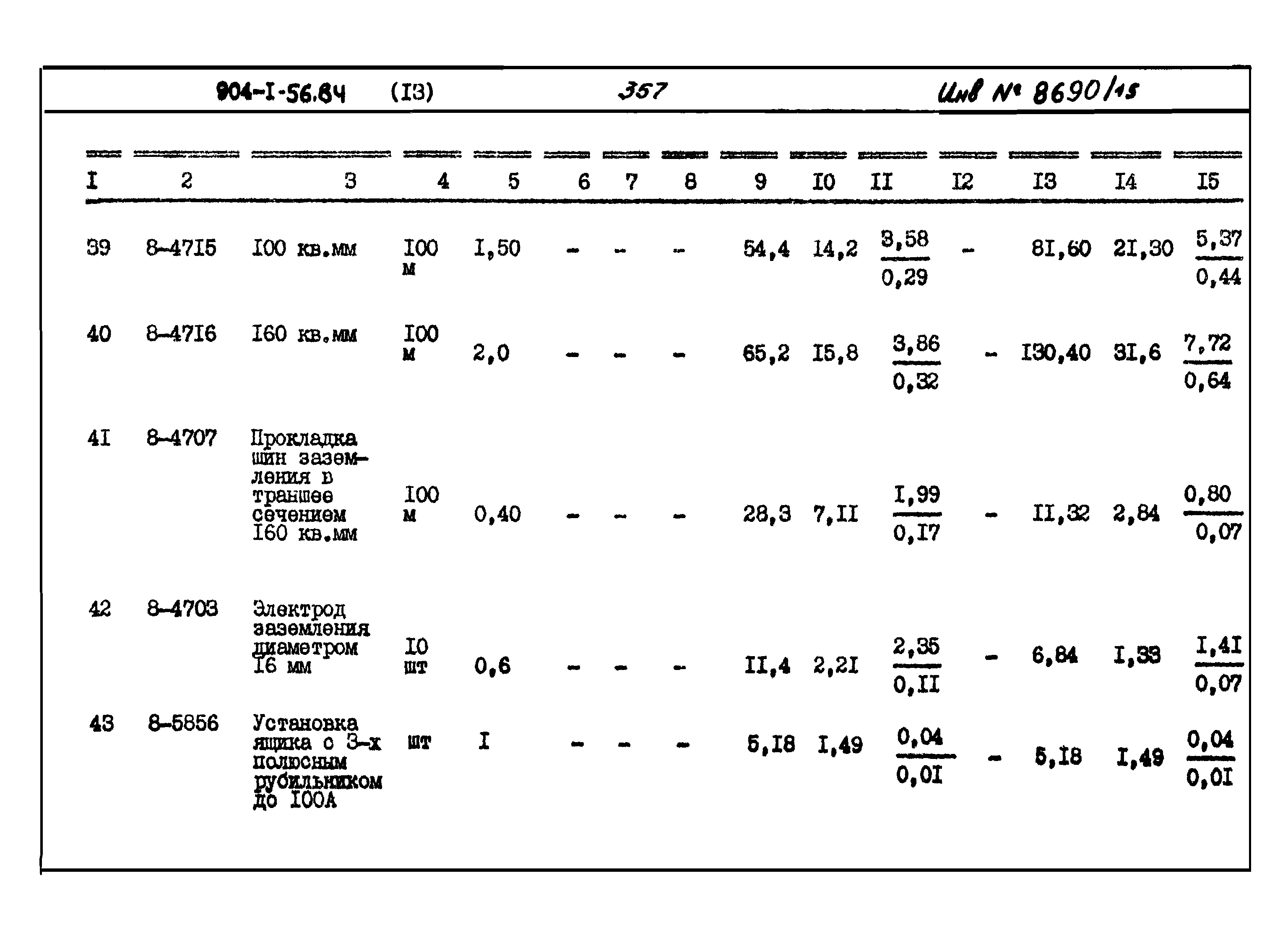 Типовой проект 904-1-56.84