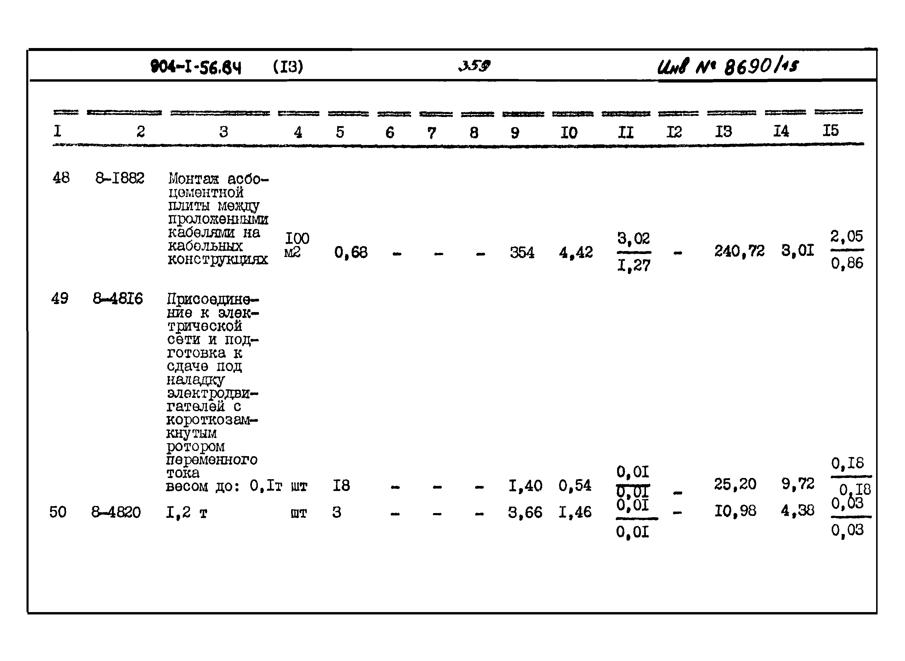 Типовой проект 904-1-56.84