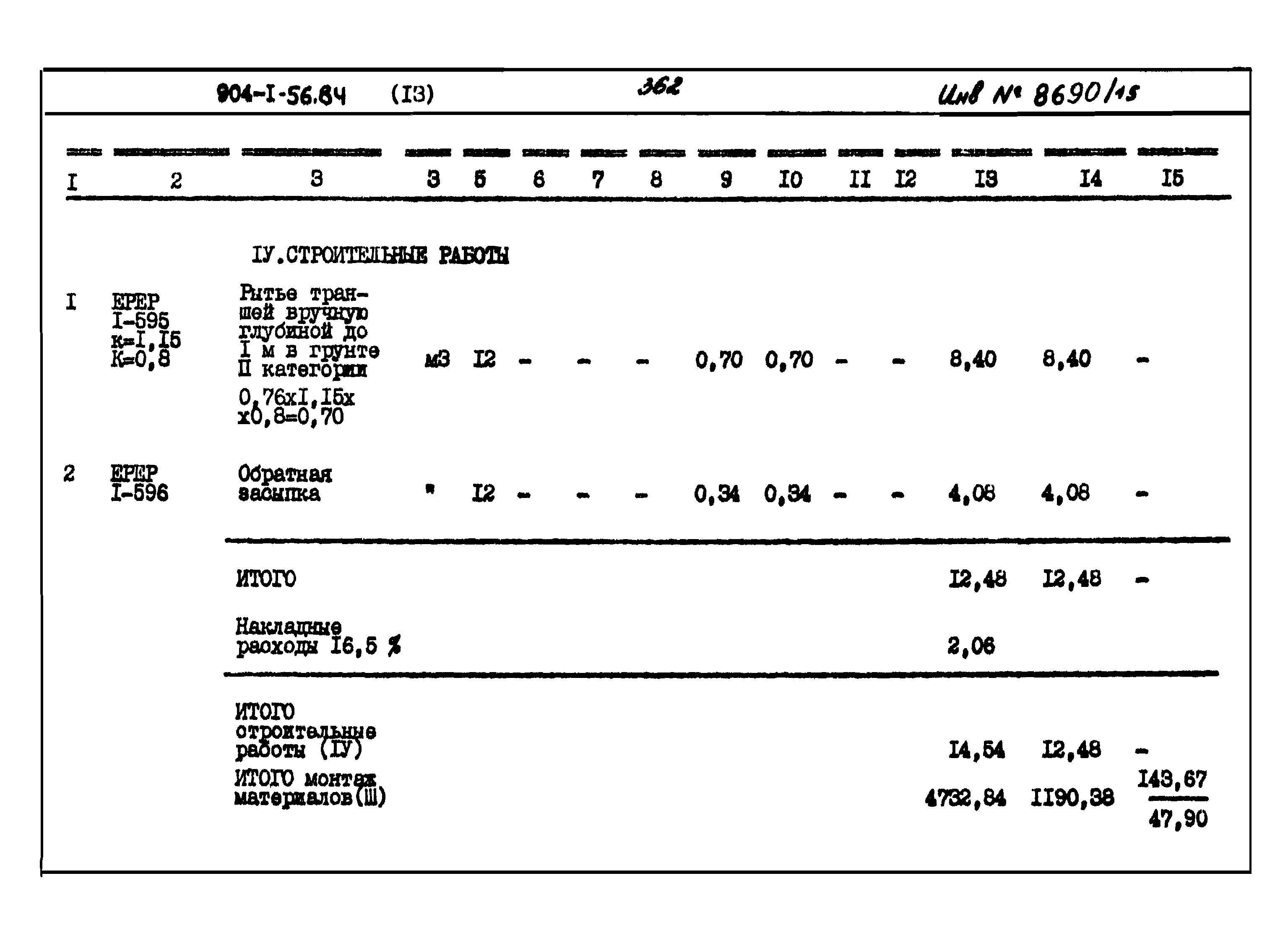 Типовой проект 904-1-56.84