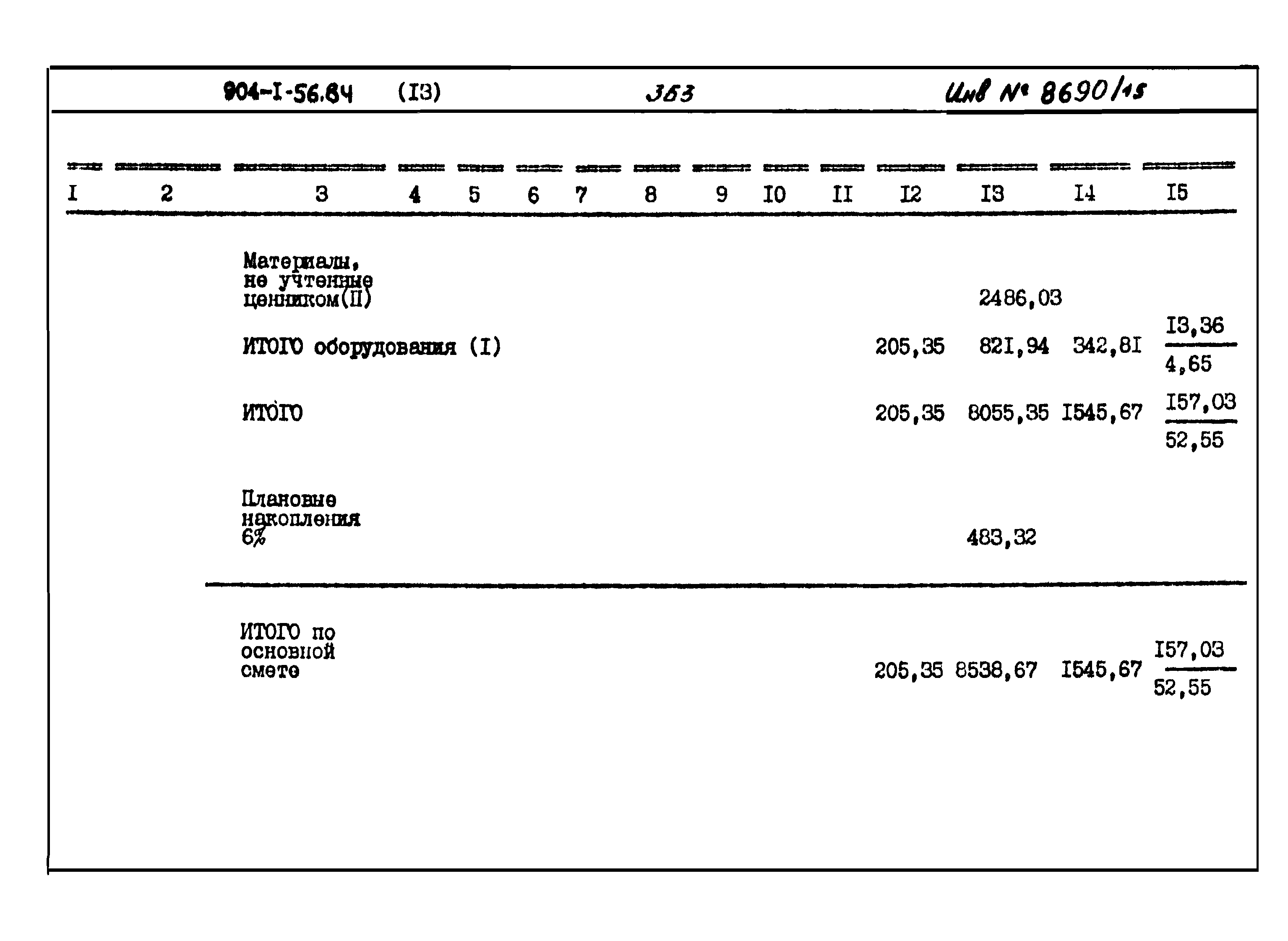 Типовой проект 904-1-56.84
