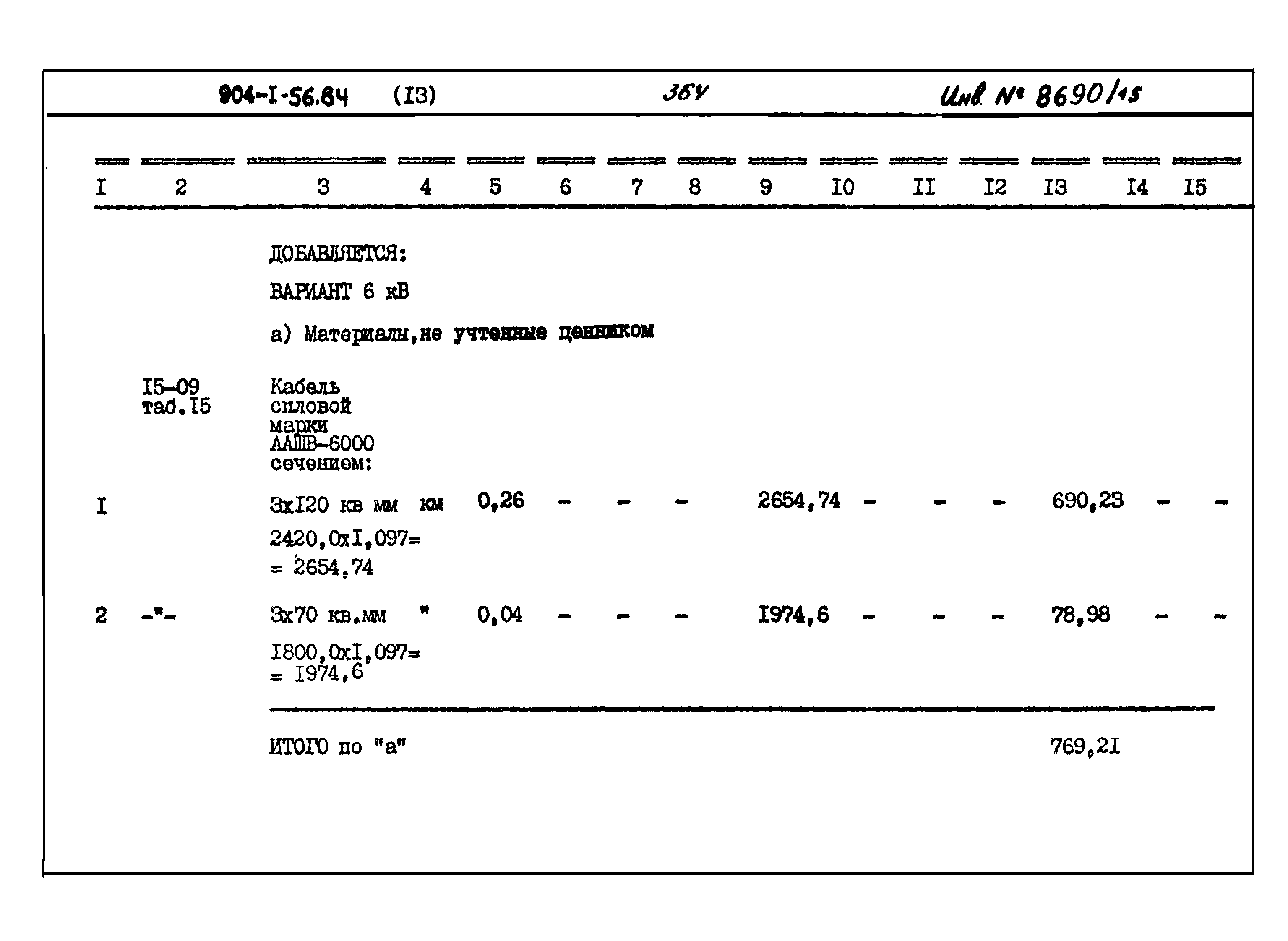 Типовой проект 904-1-56.84
