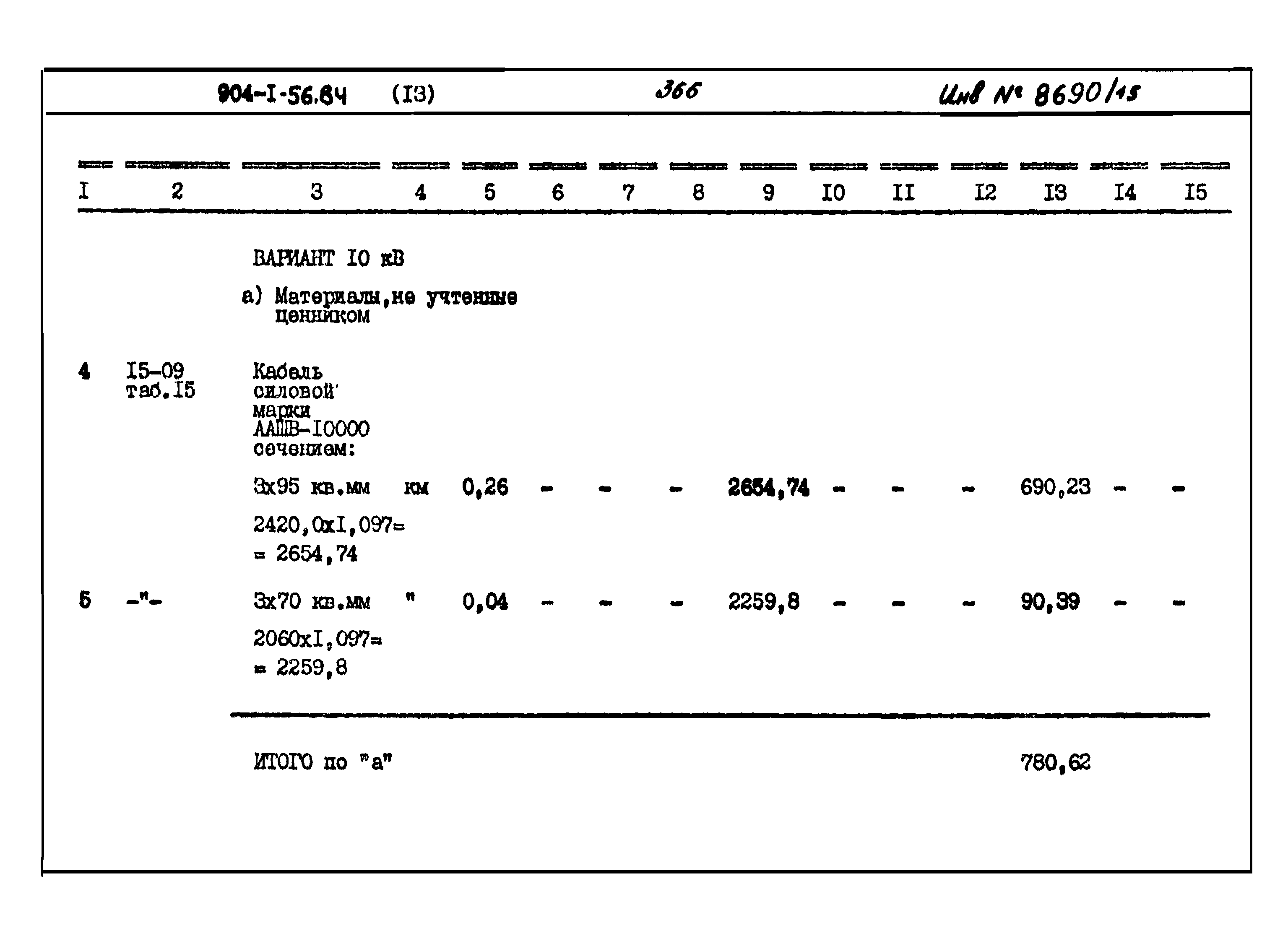 Типовой проект 904-1-56.84