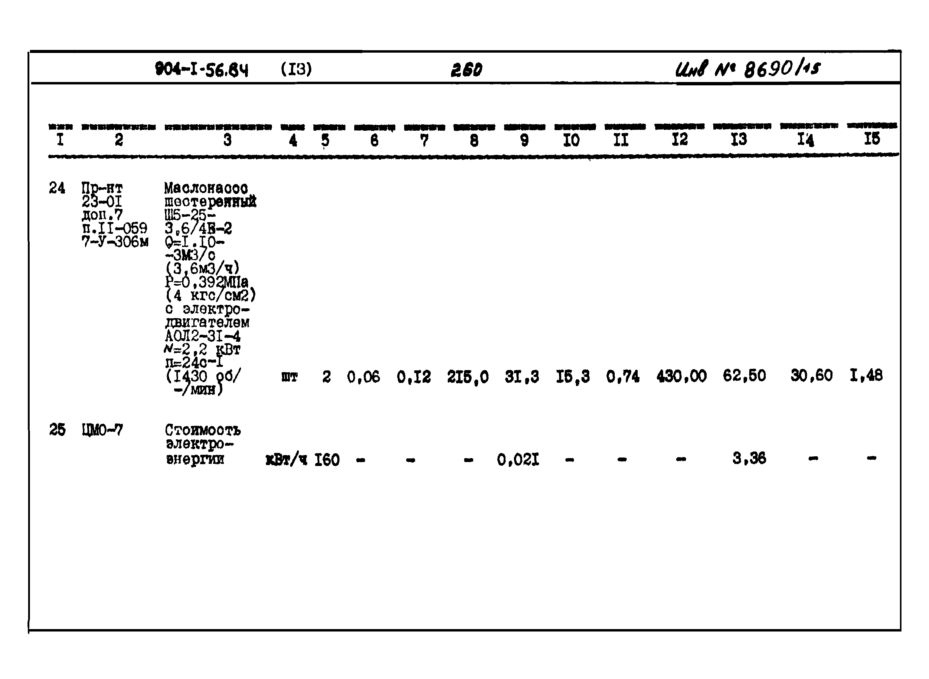 Типовой проект 904-1-56.84