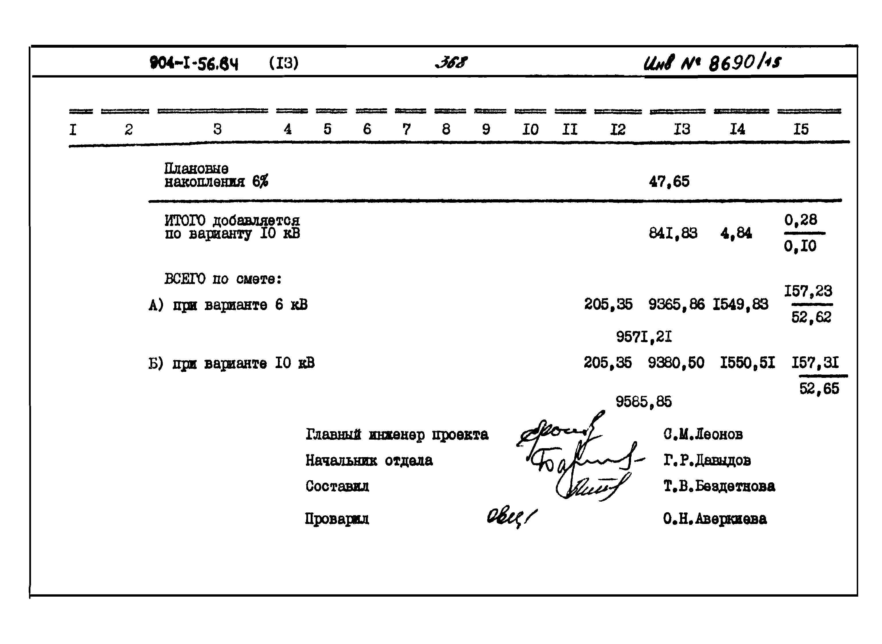 Типовой проект 904-1-56.84