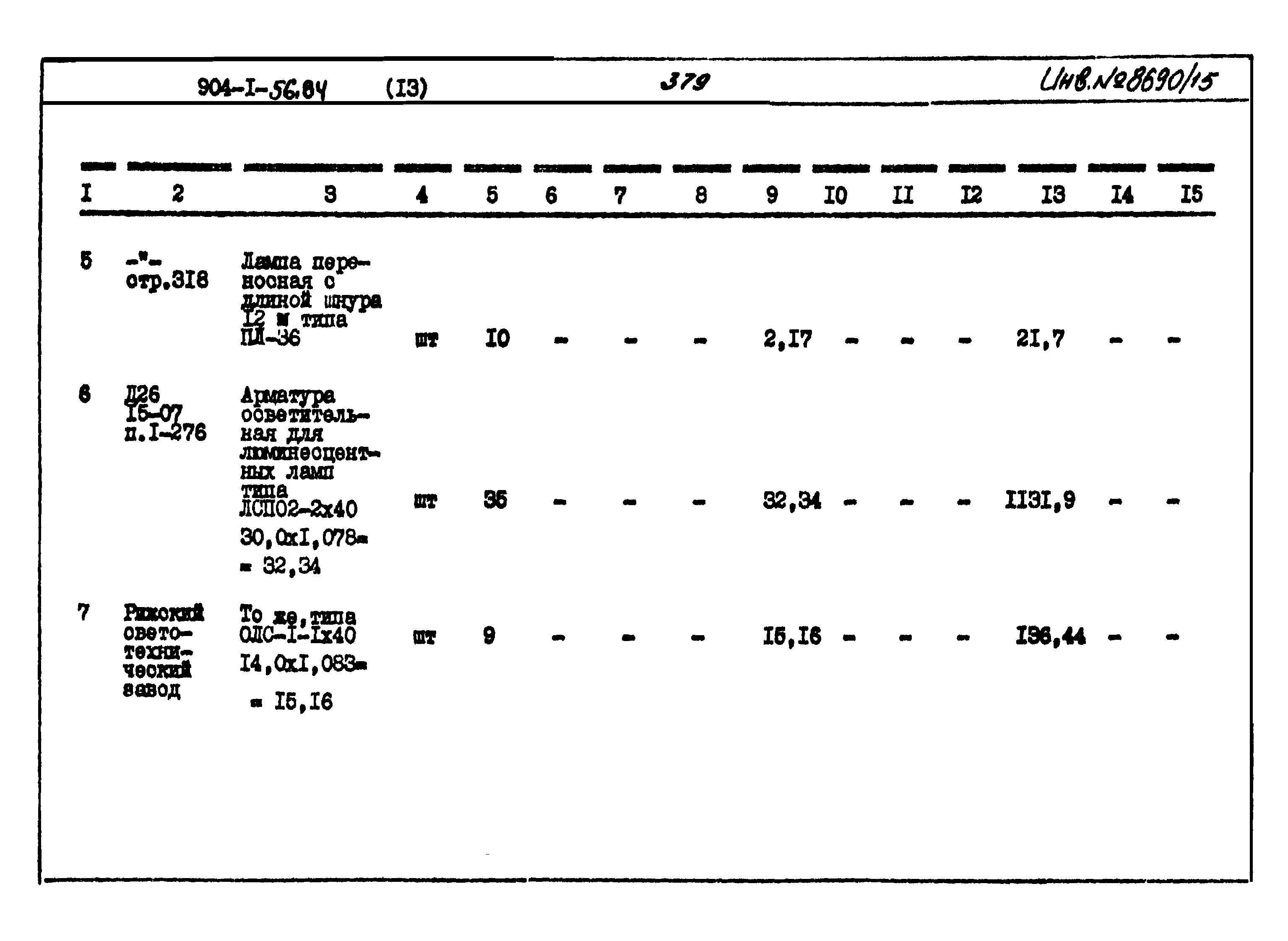 Типовой проект 904-1-56.84