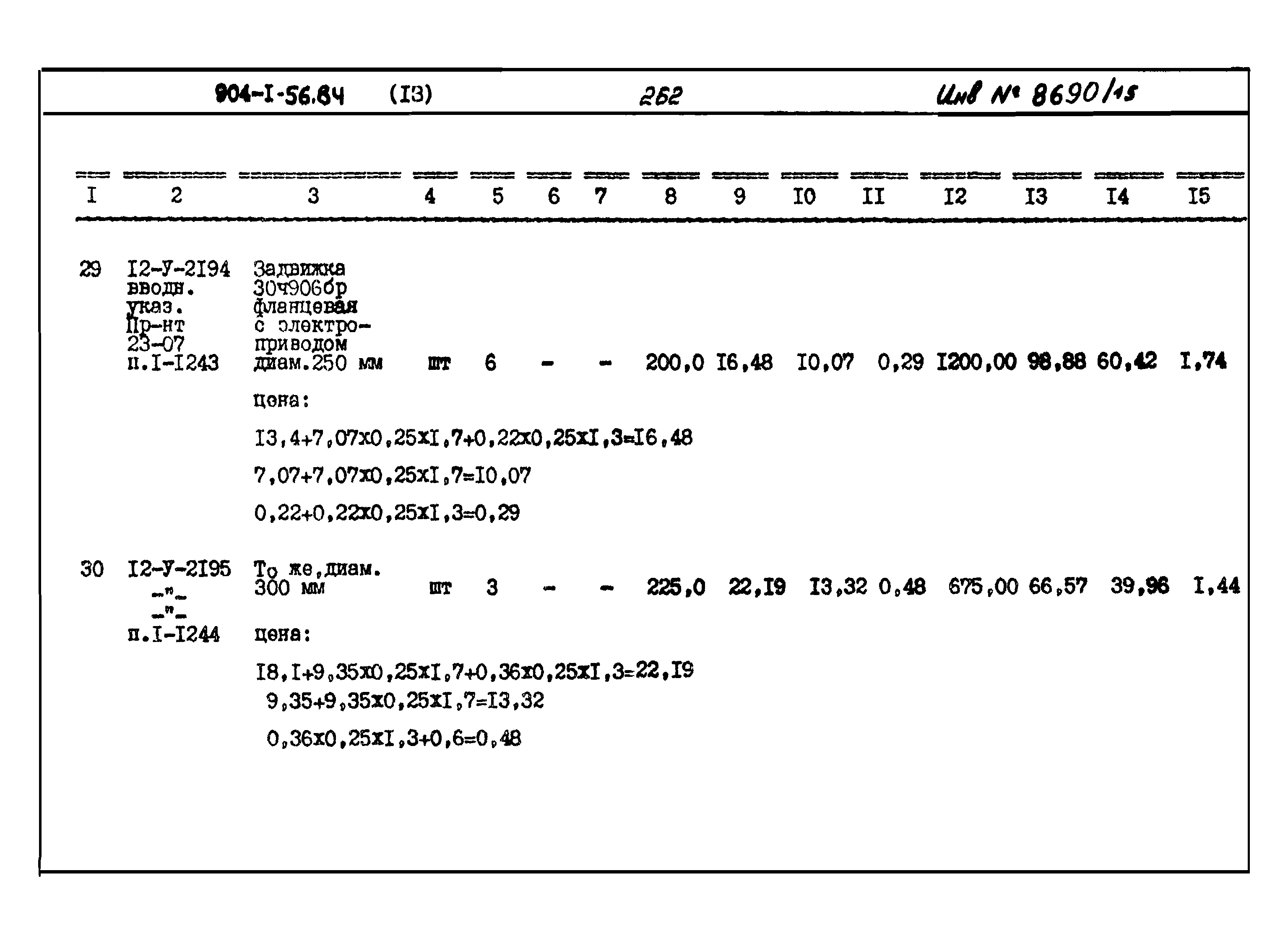 Типовой проект 904-1-56.84