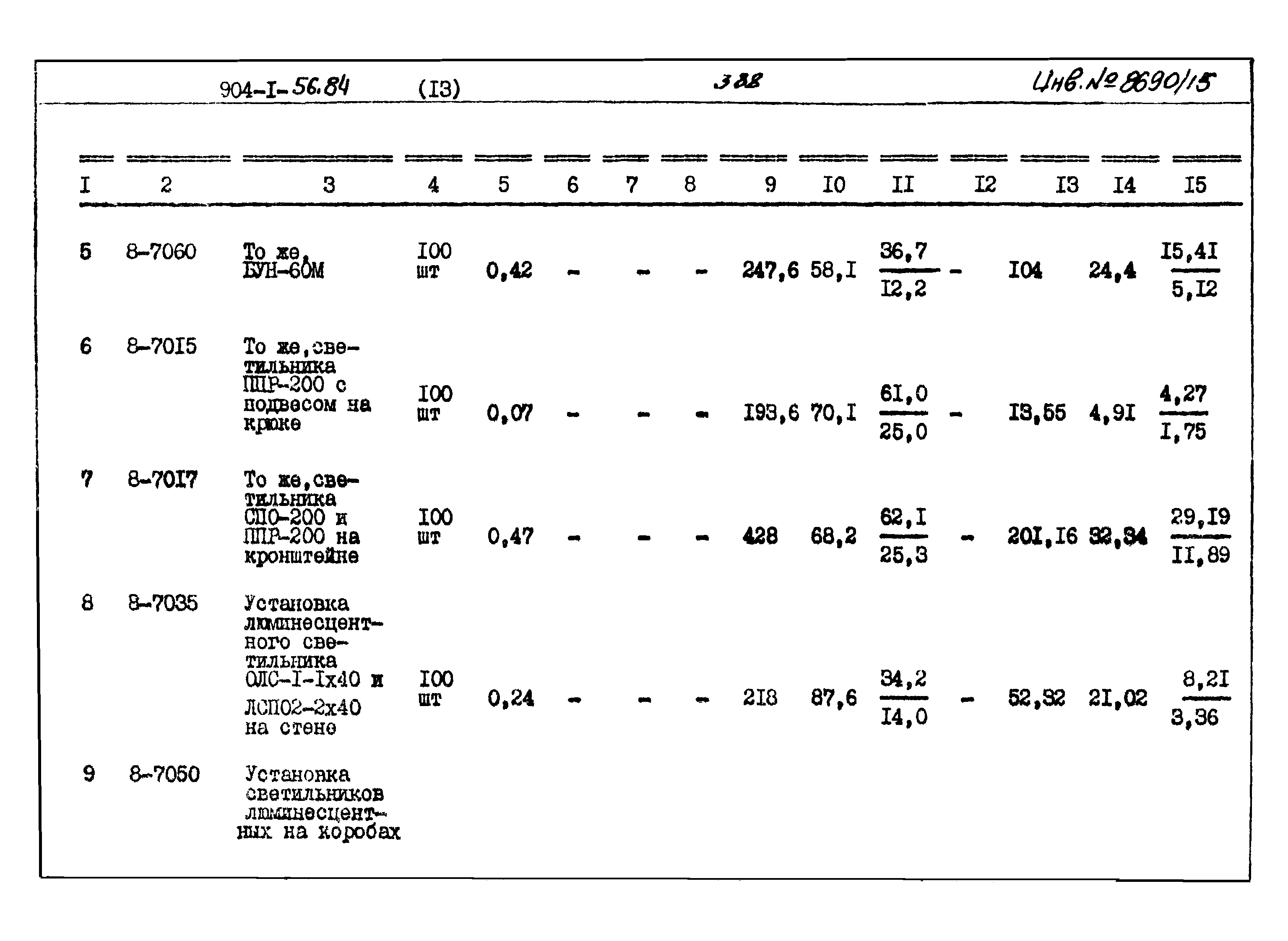 Типовой проект 904-1-56.84