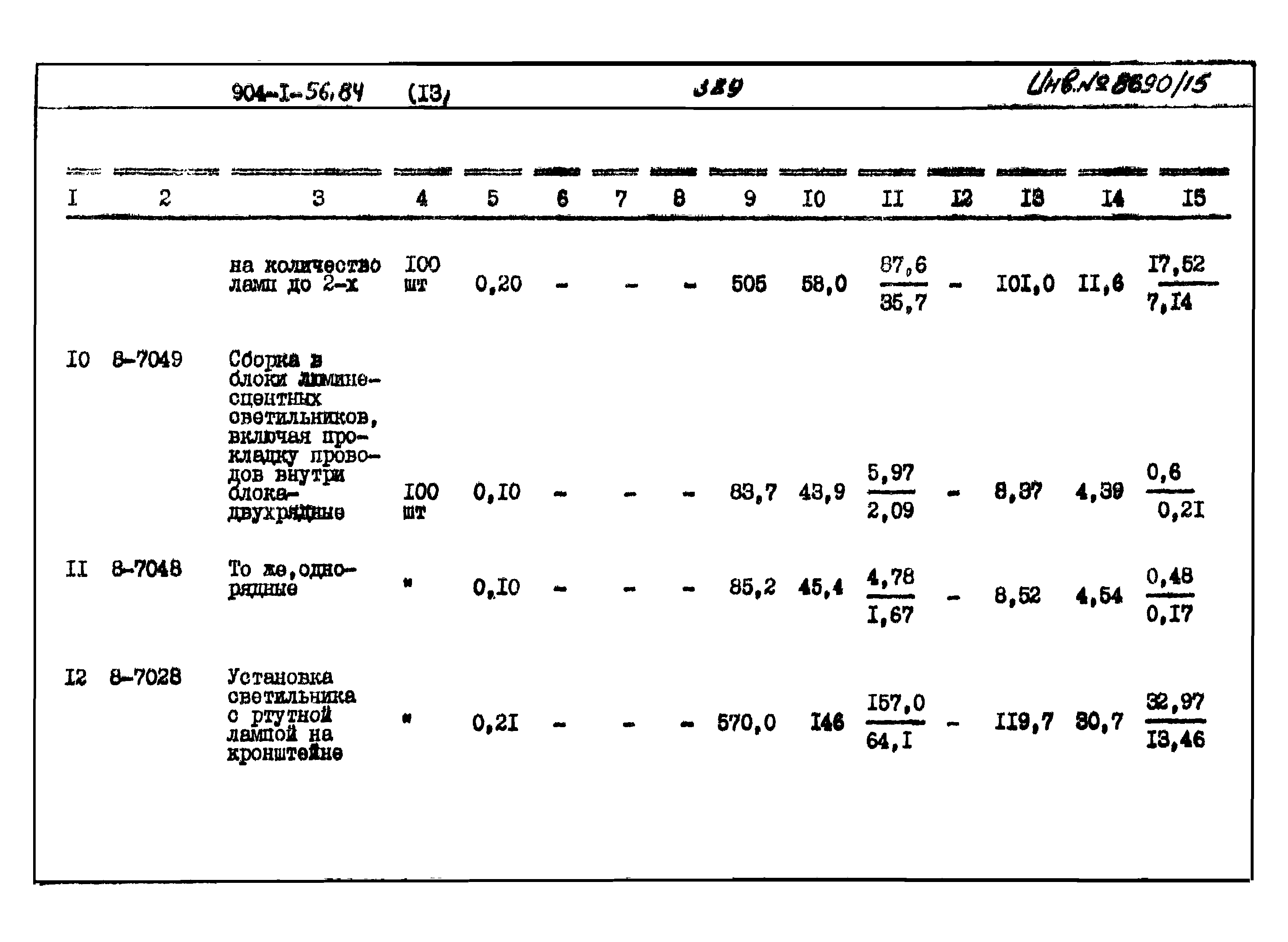Типовой проект 904-1-56.84