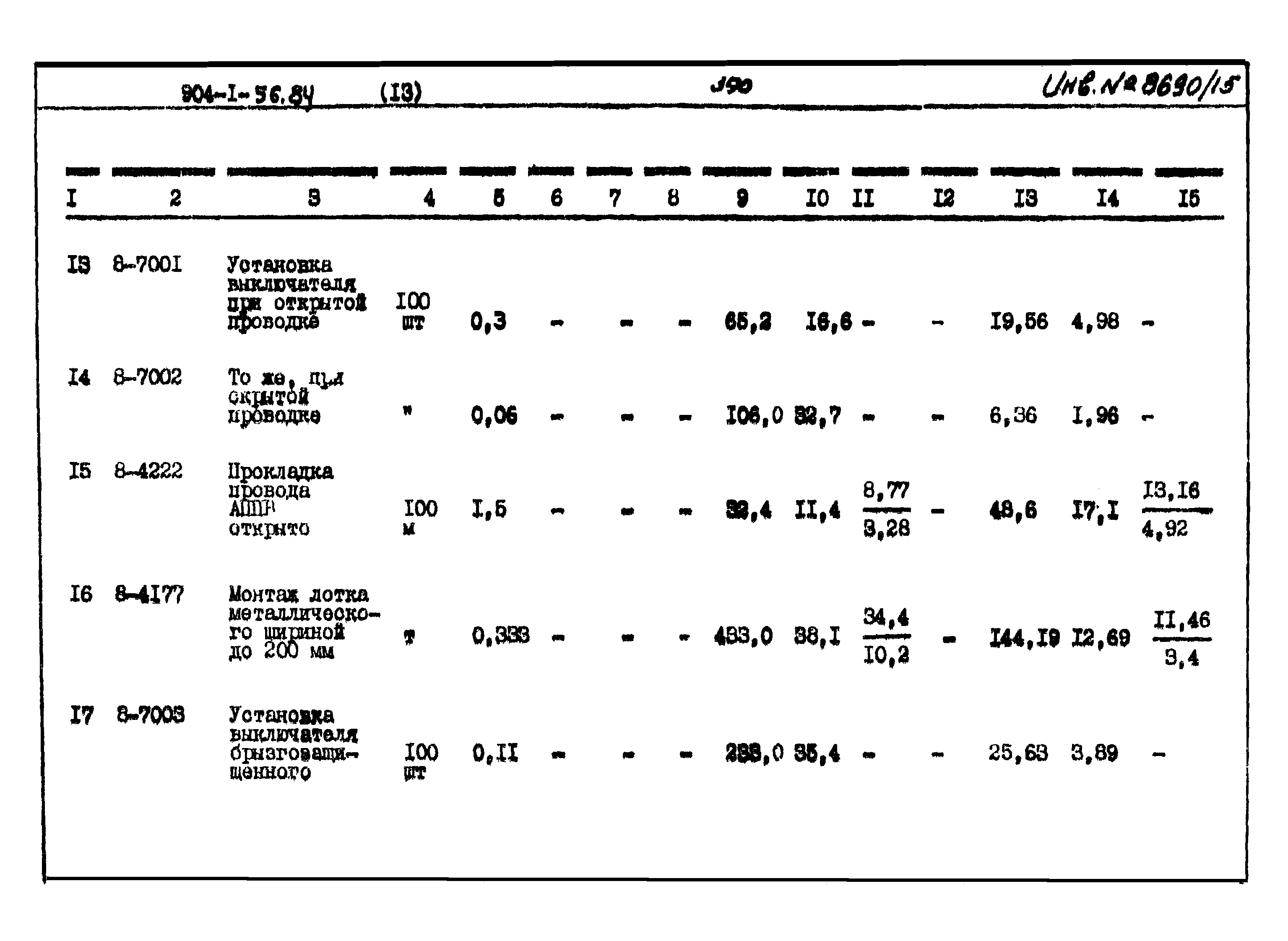 Типовой проект 904-1-56.84