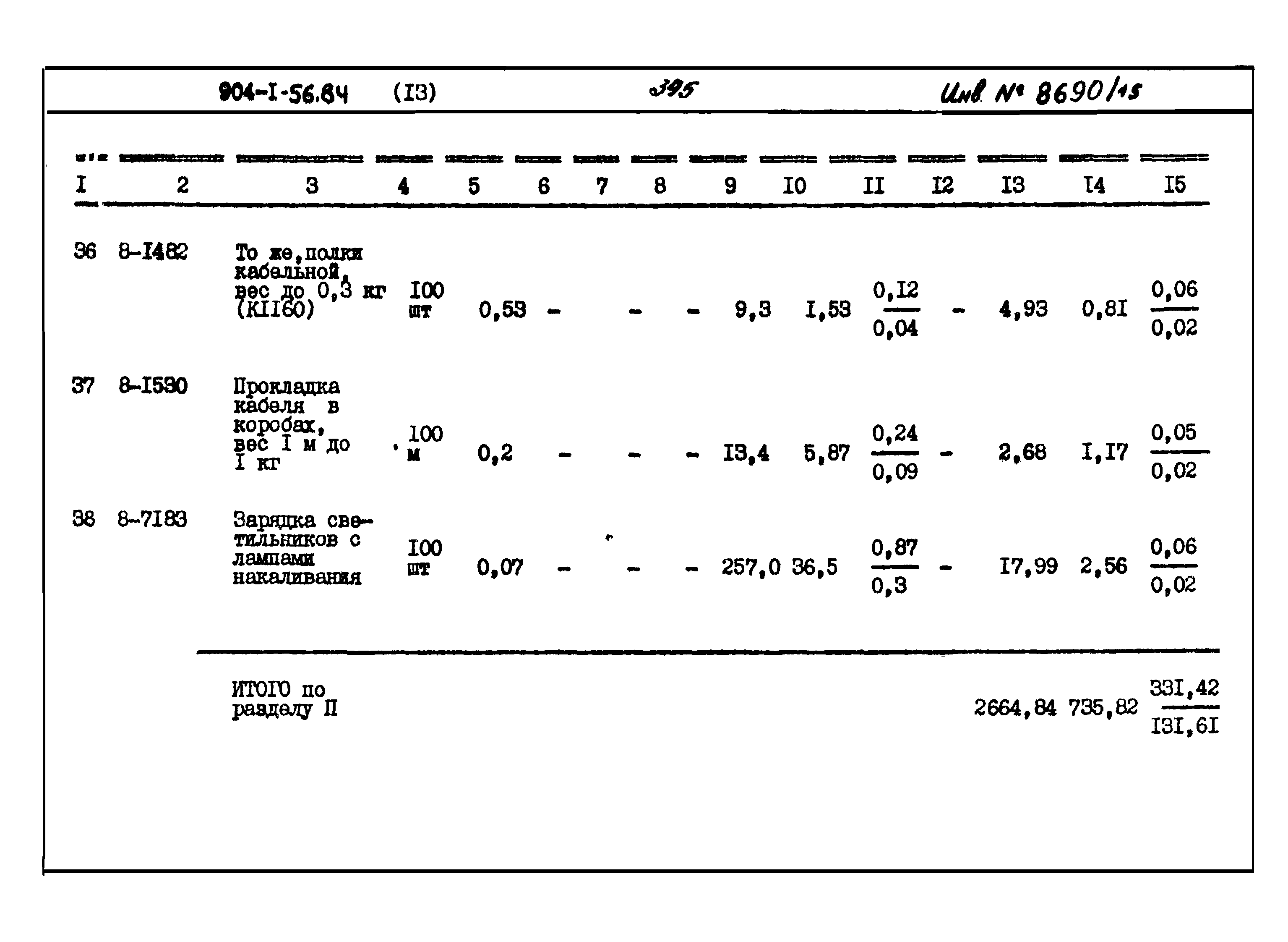 Типовой проект 904-1-56.84