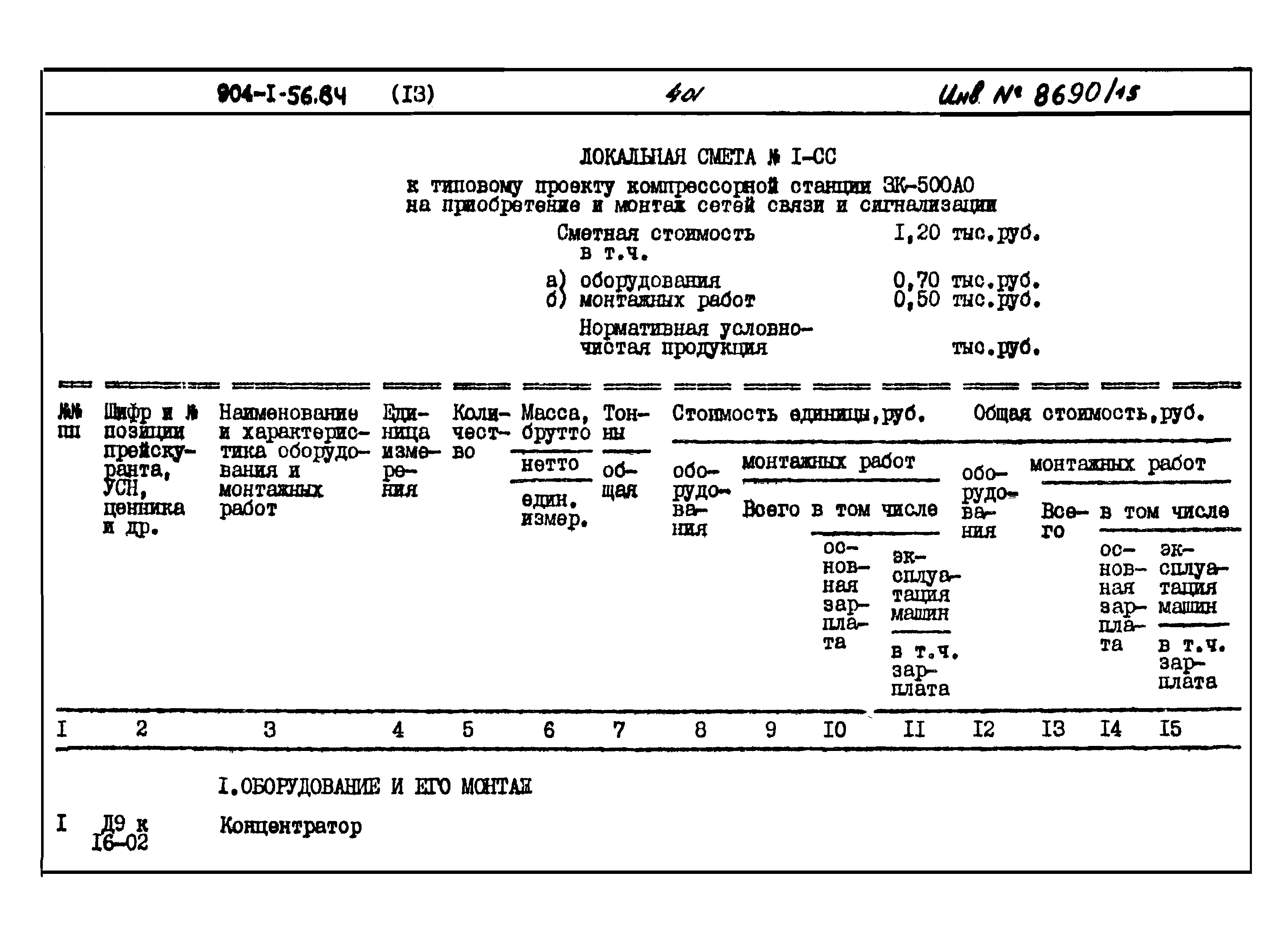 Типовой проект 904-1-56.84