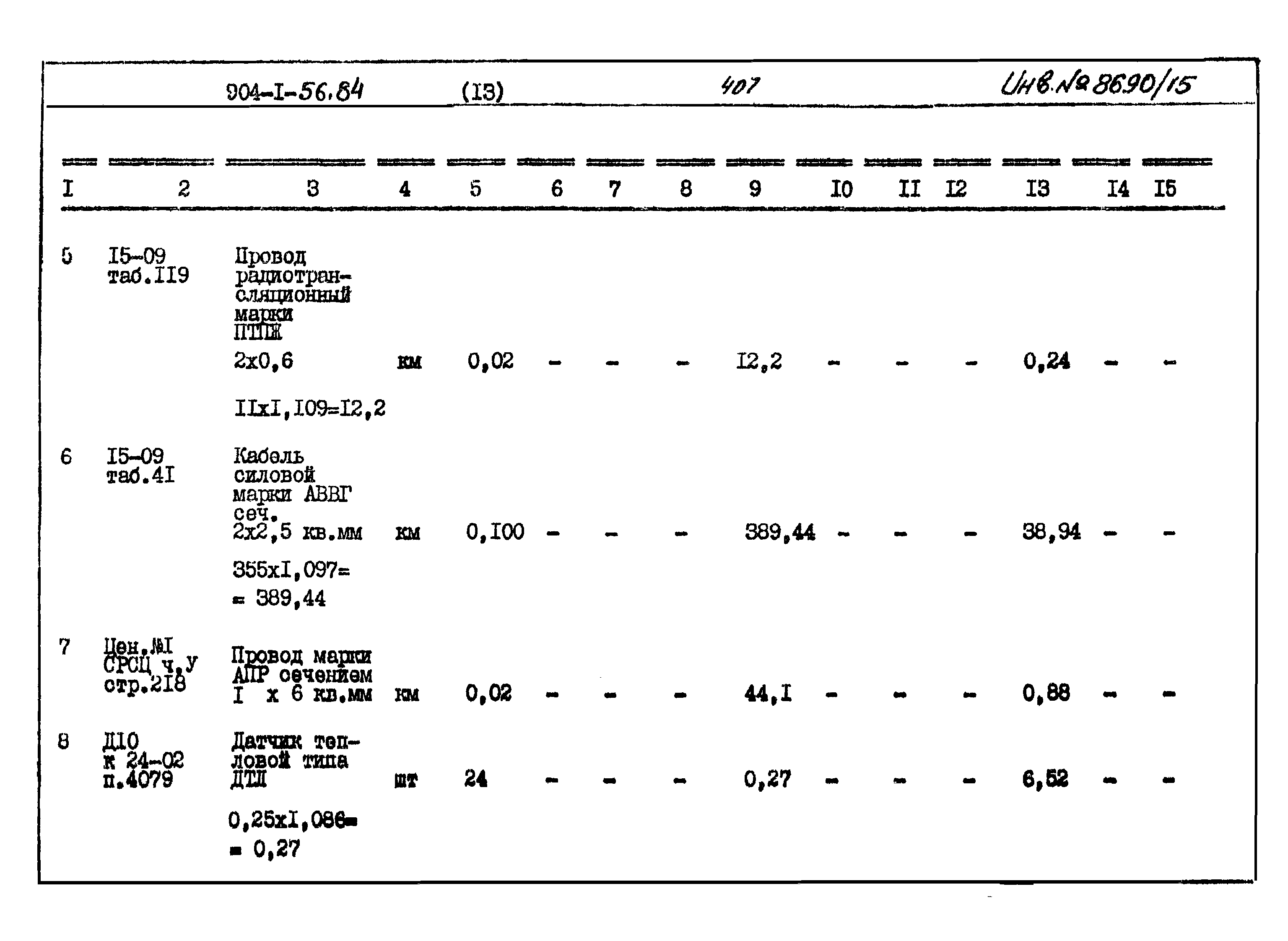Типовой проект 904-1-56.84