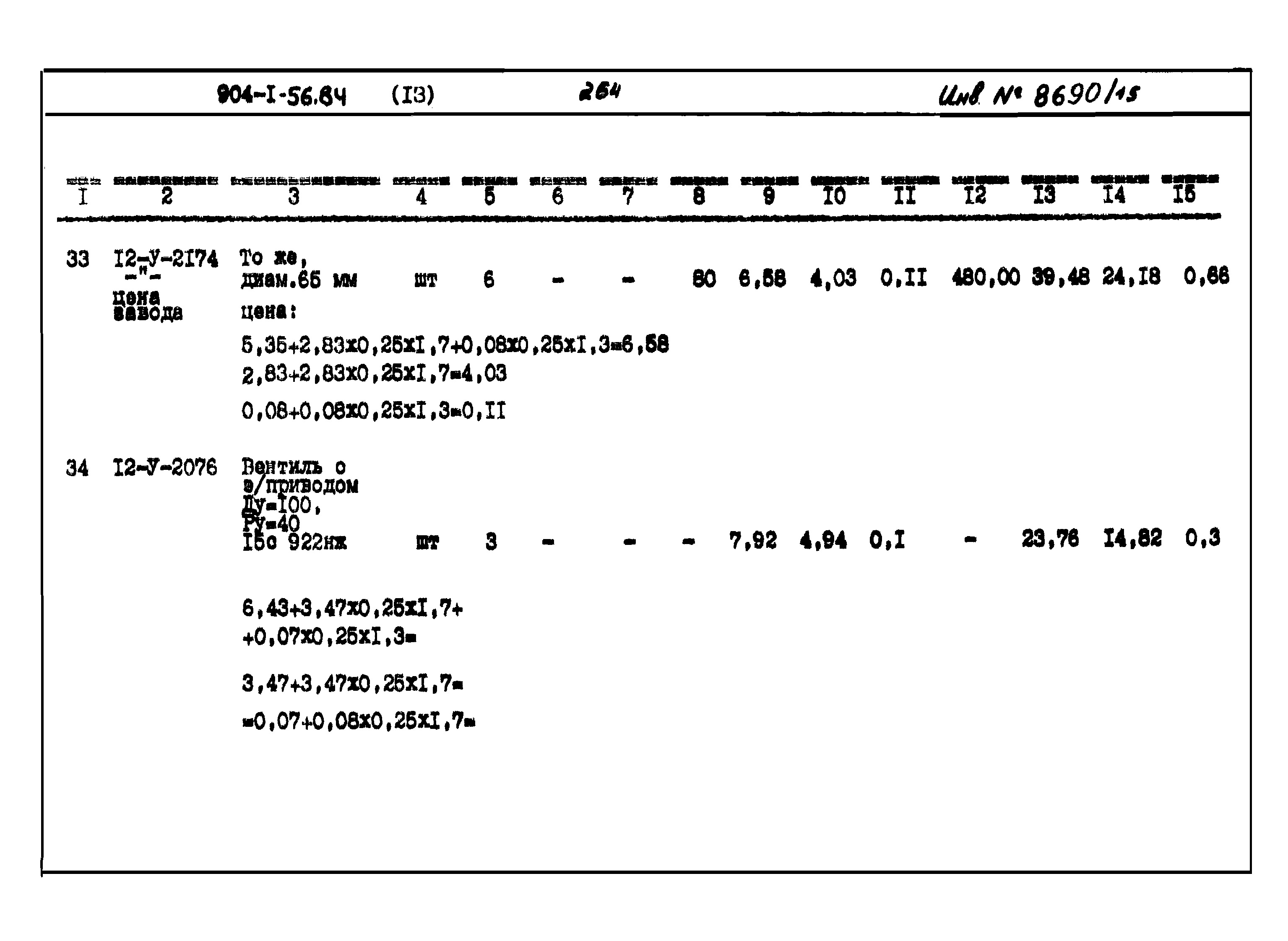 Типовой проект 904-1-56.84