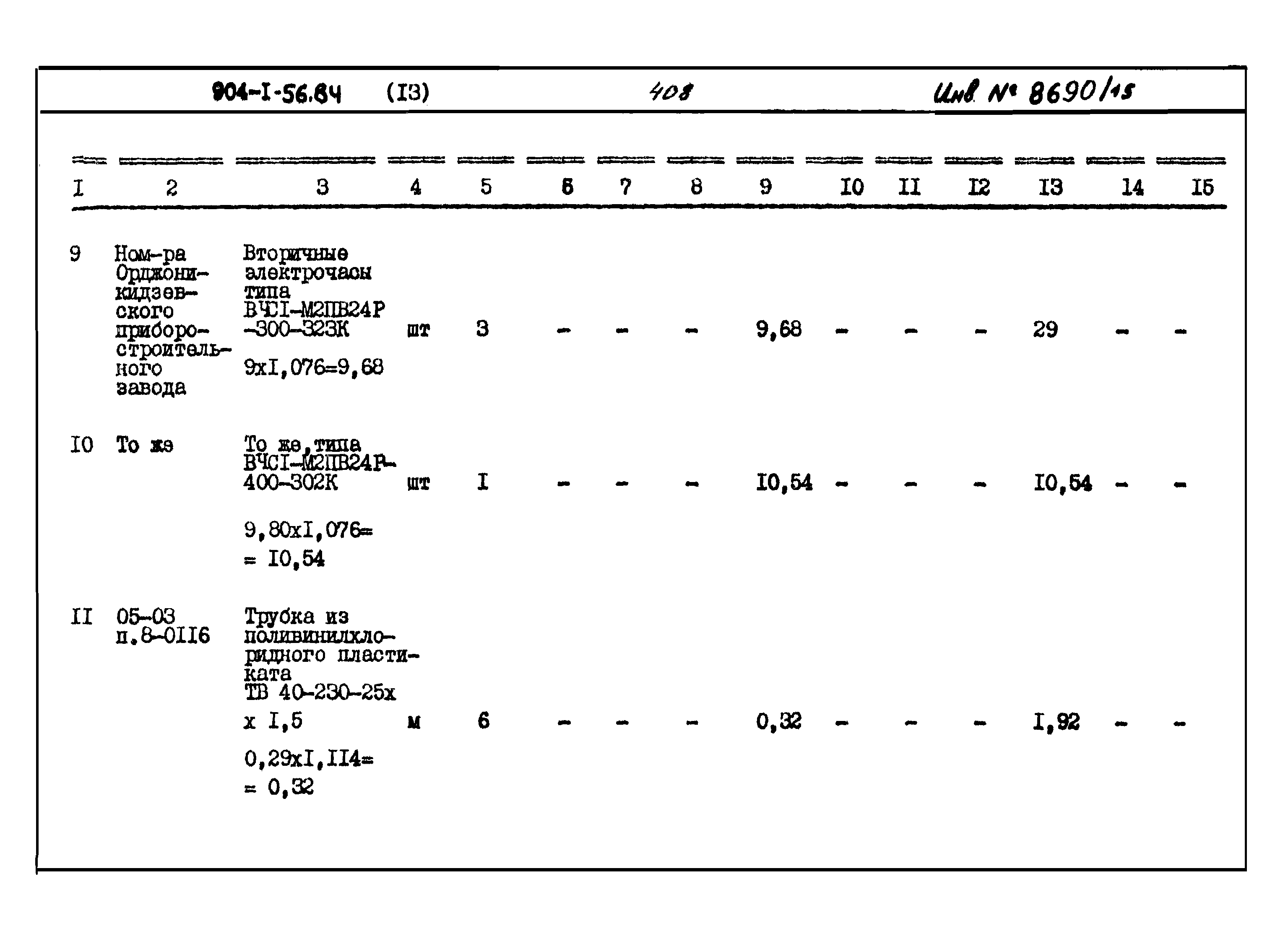 Типовой проект 904-1-56.84