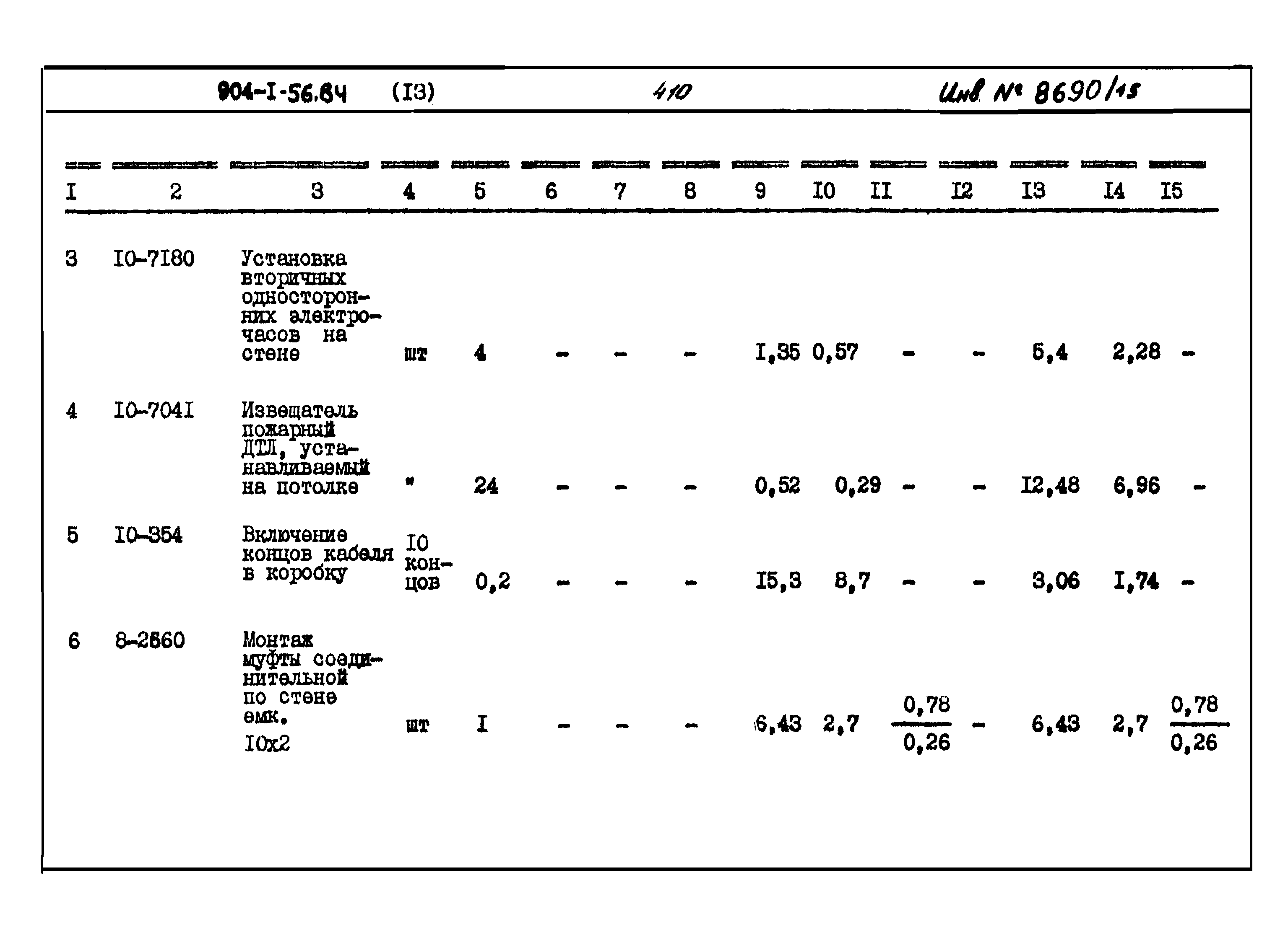 Типовой проект 904-1-56.84
