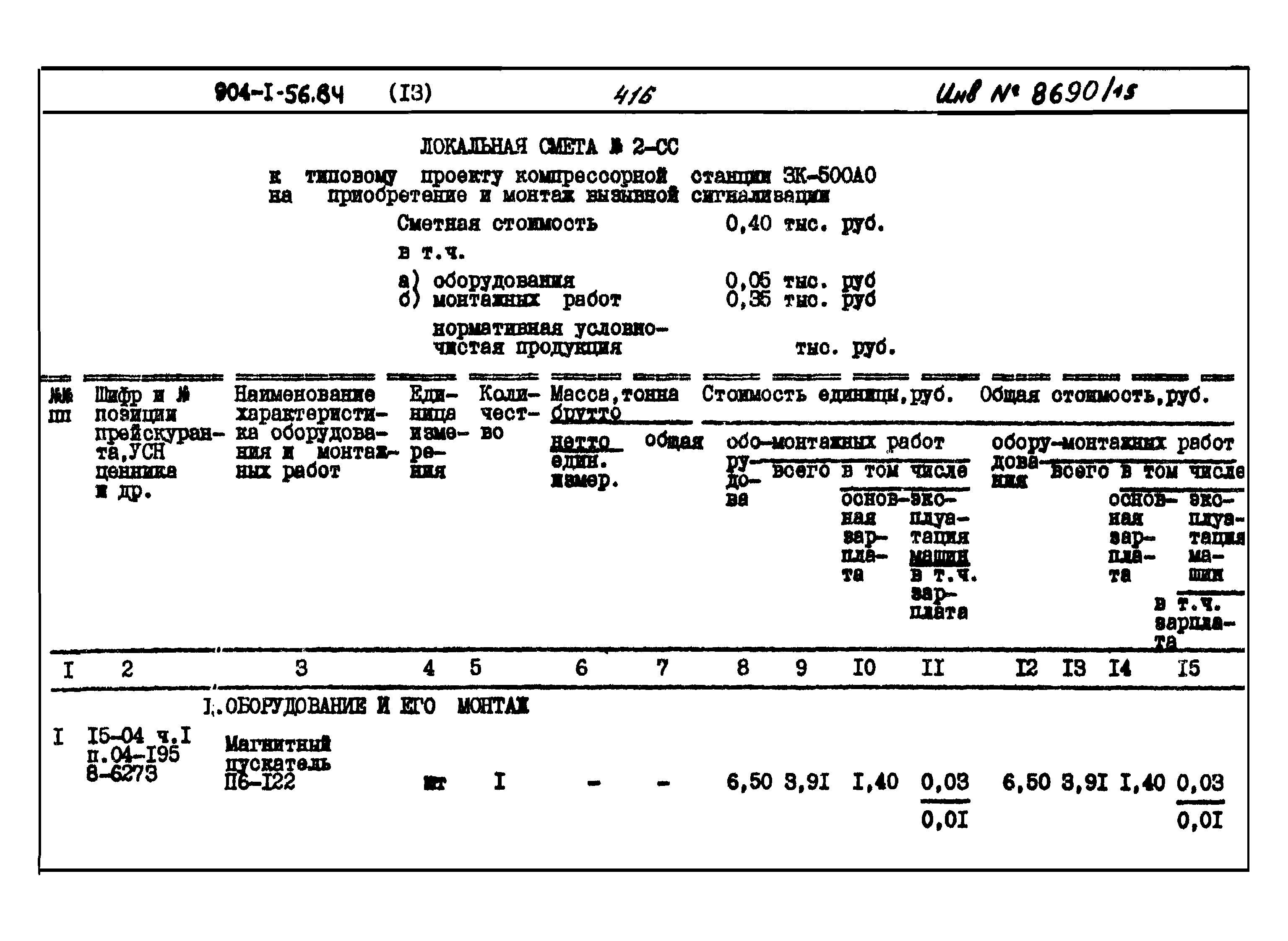 Типовой проект 904-1-56.84