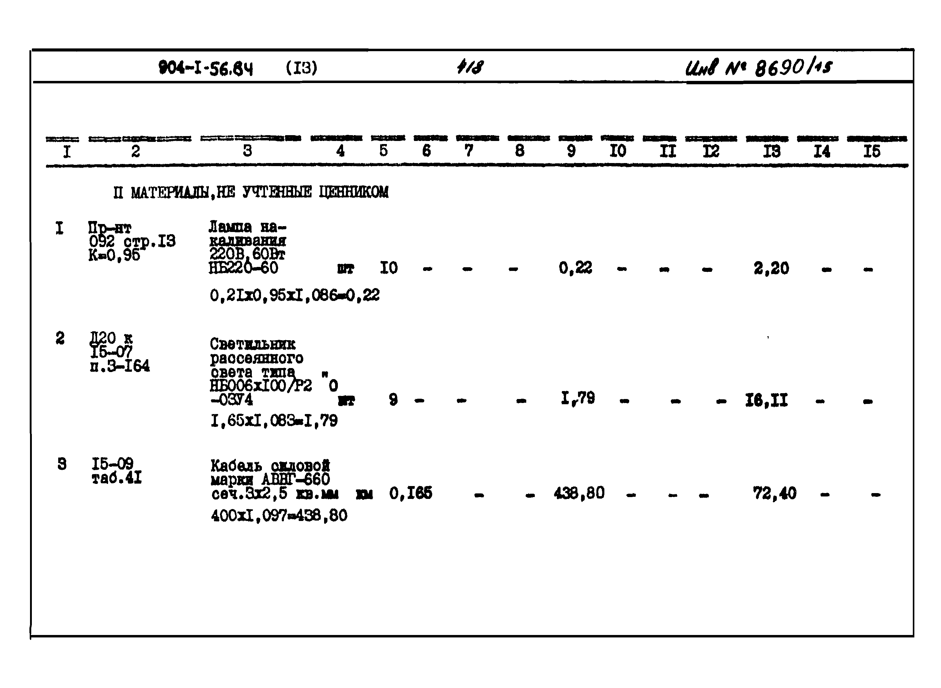 Типовой проект 904-1-56.84