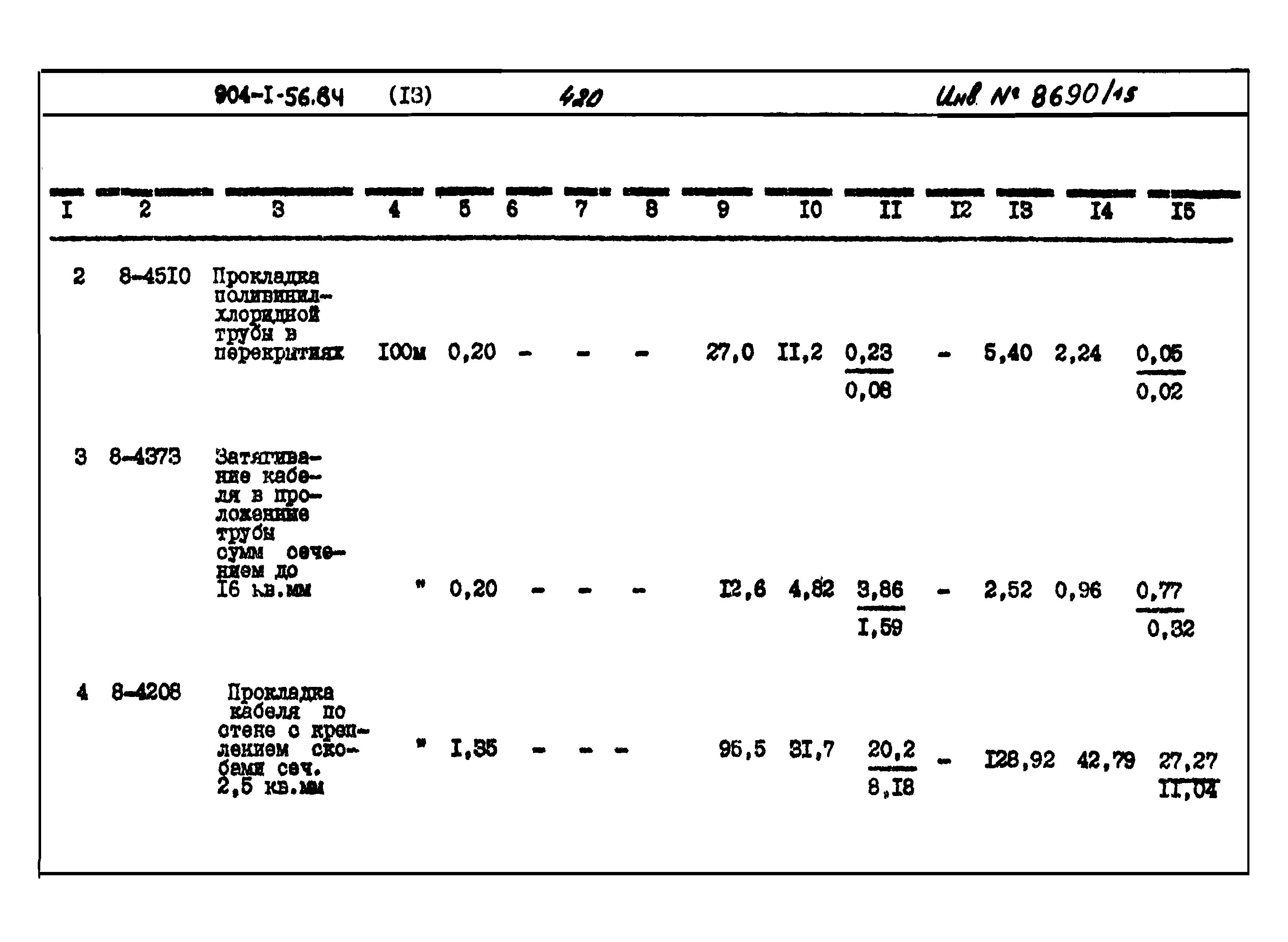 Типовой проект 904-1-56.84