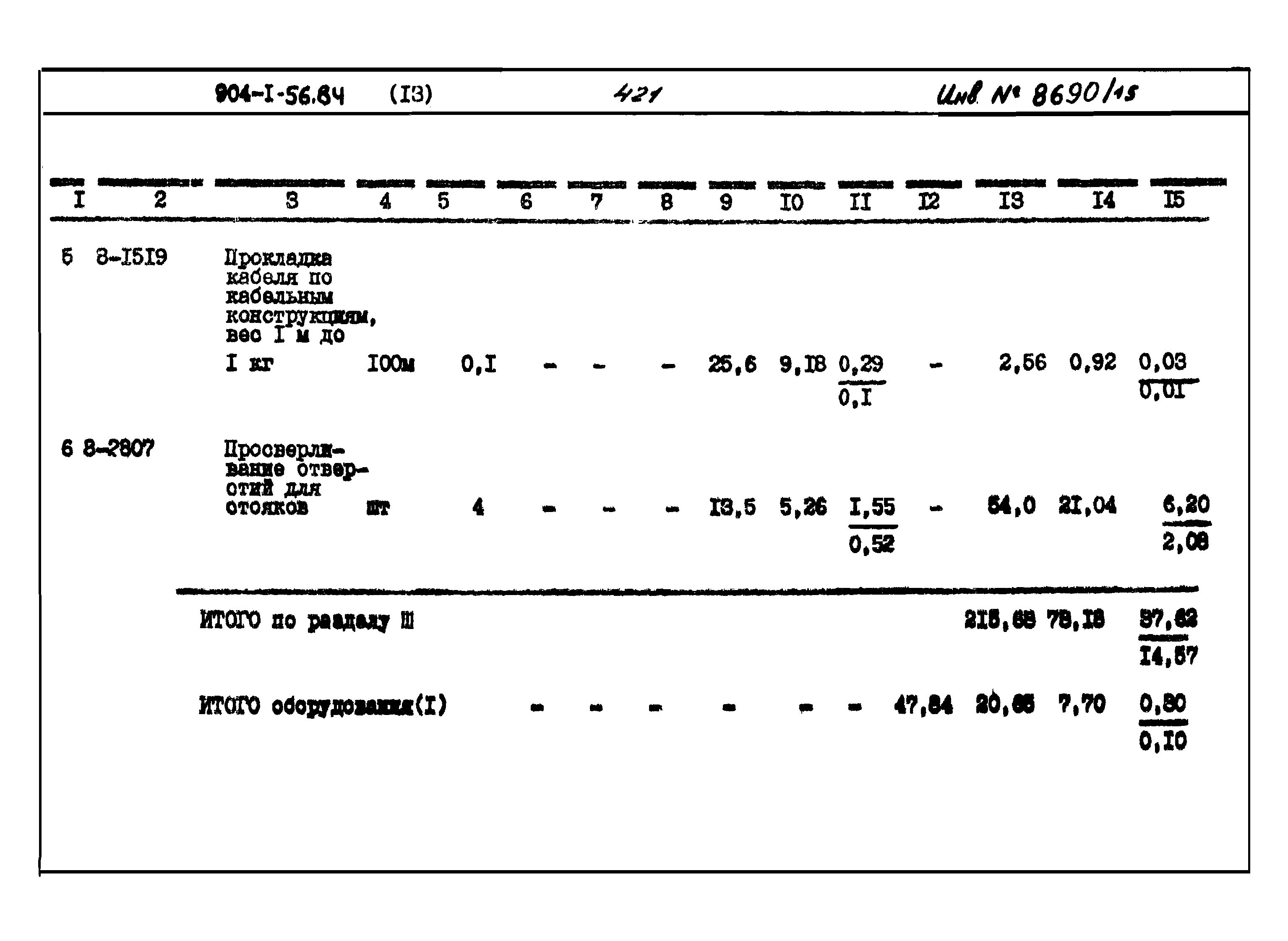 Типовой проект 904-1-56.84