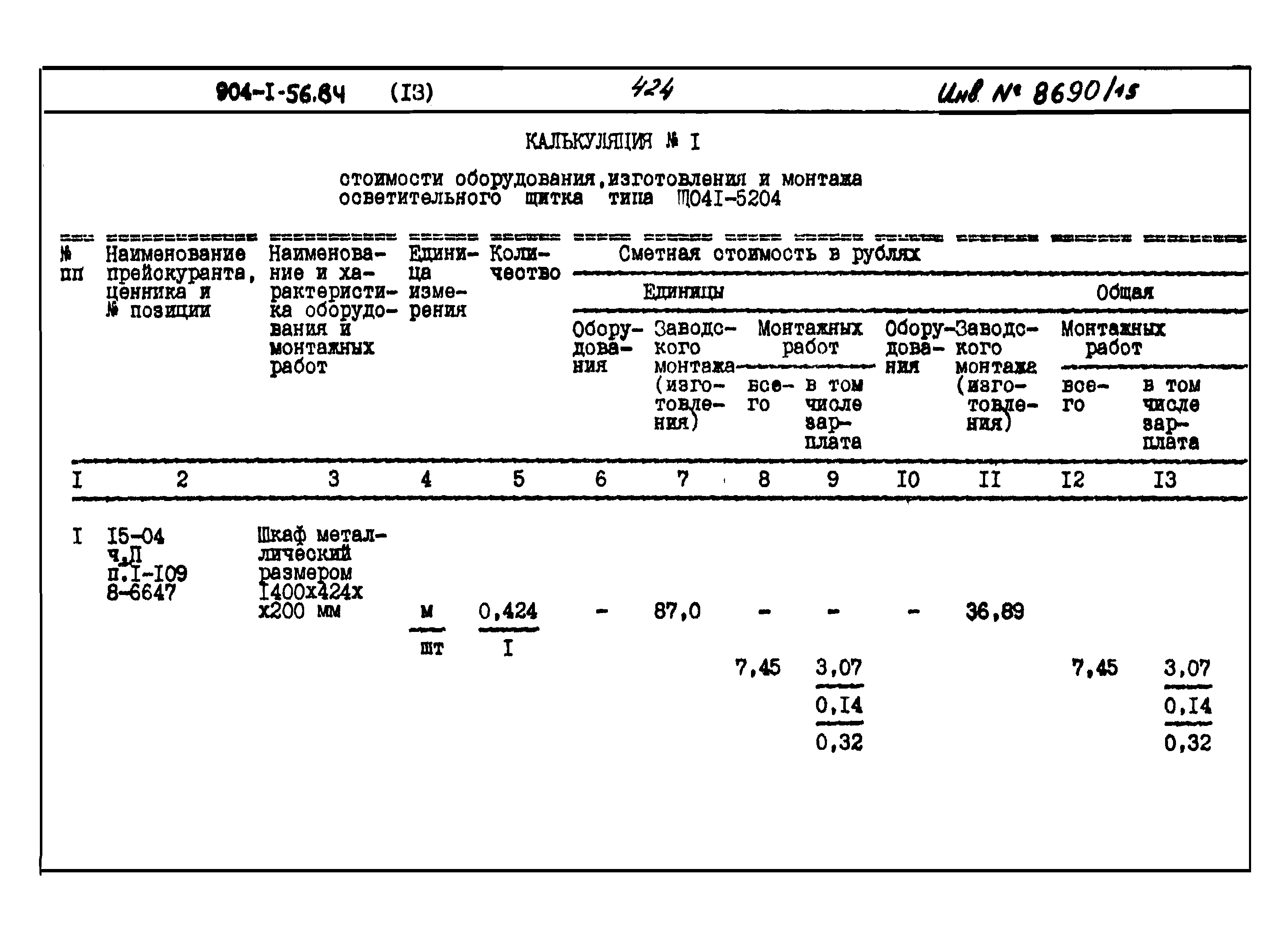 Типовой проект 904-1-56.84