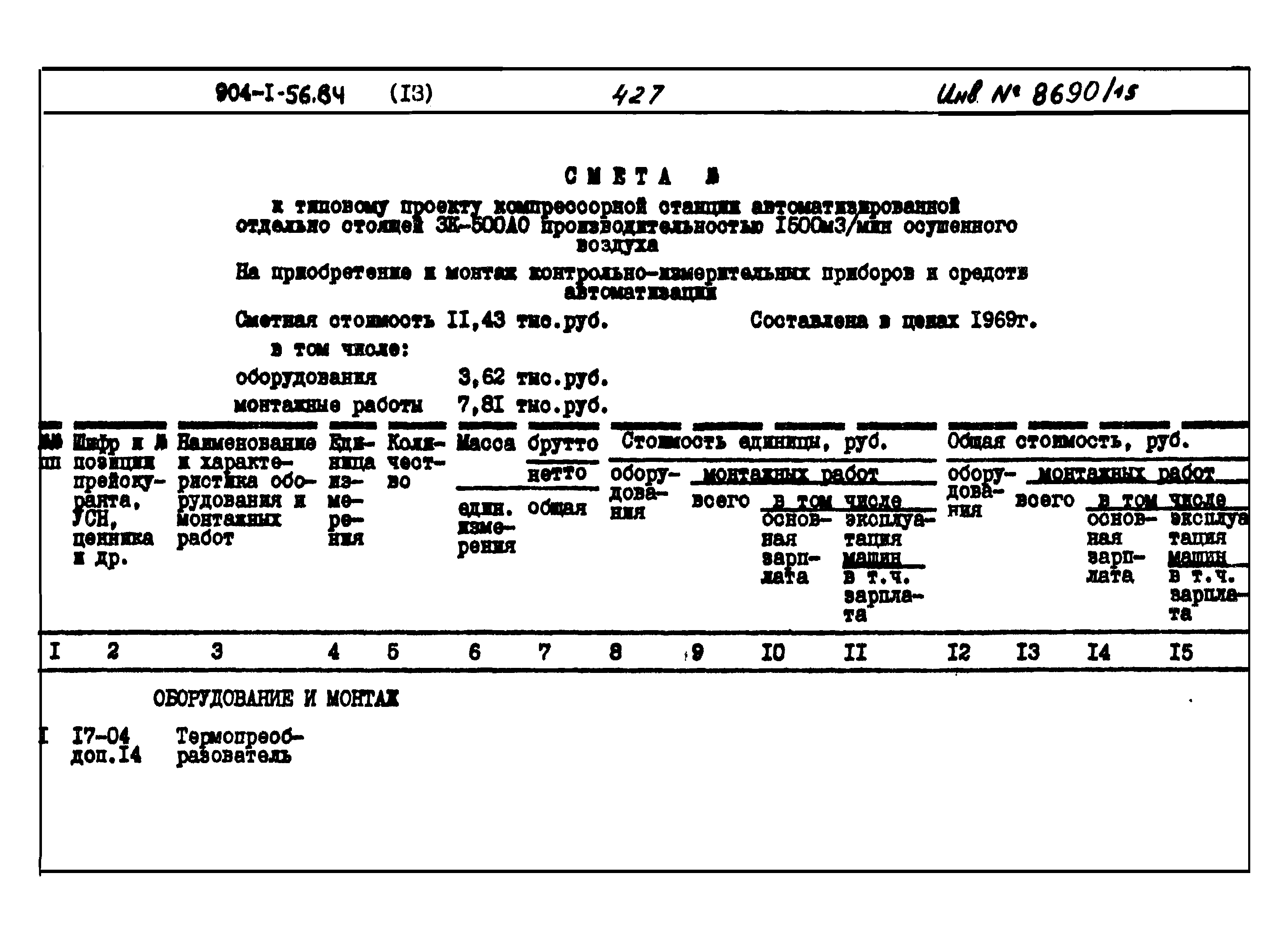 Типовой проект 904-1-56.84