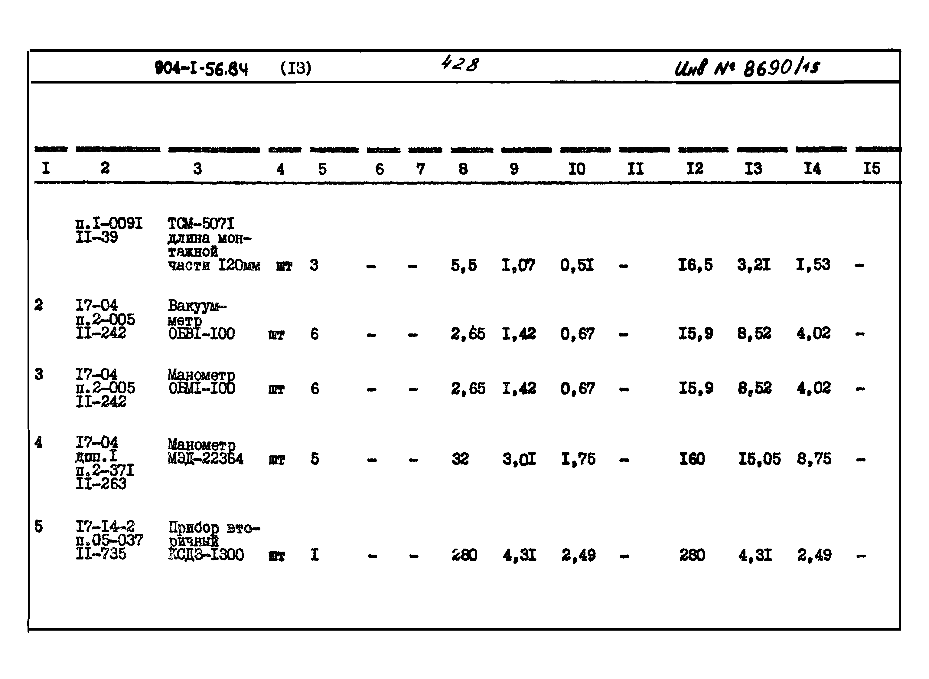 Типовой проект 904-1-56.84