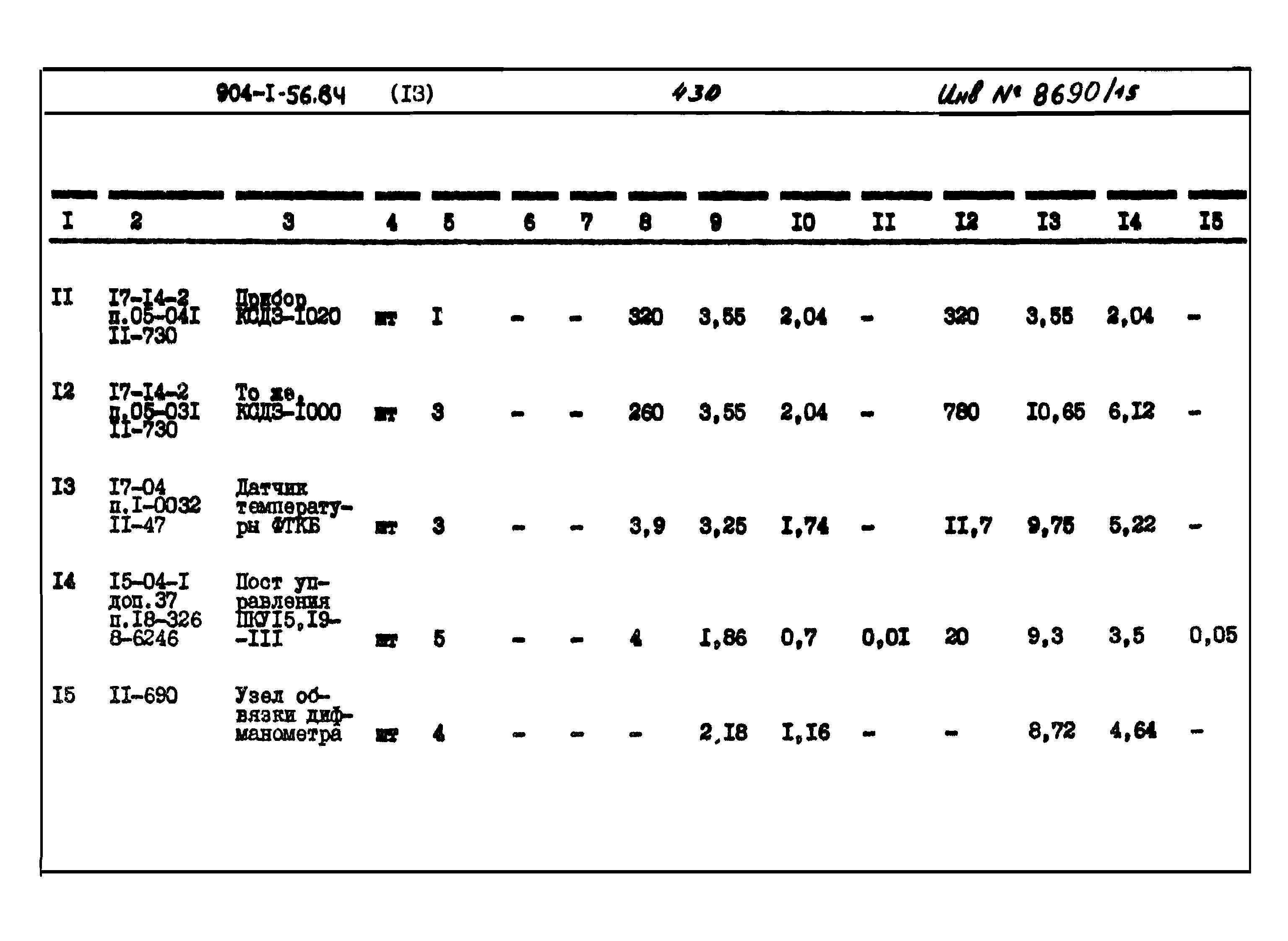 Типовой проект 904-1-56.84