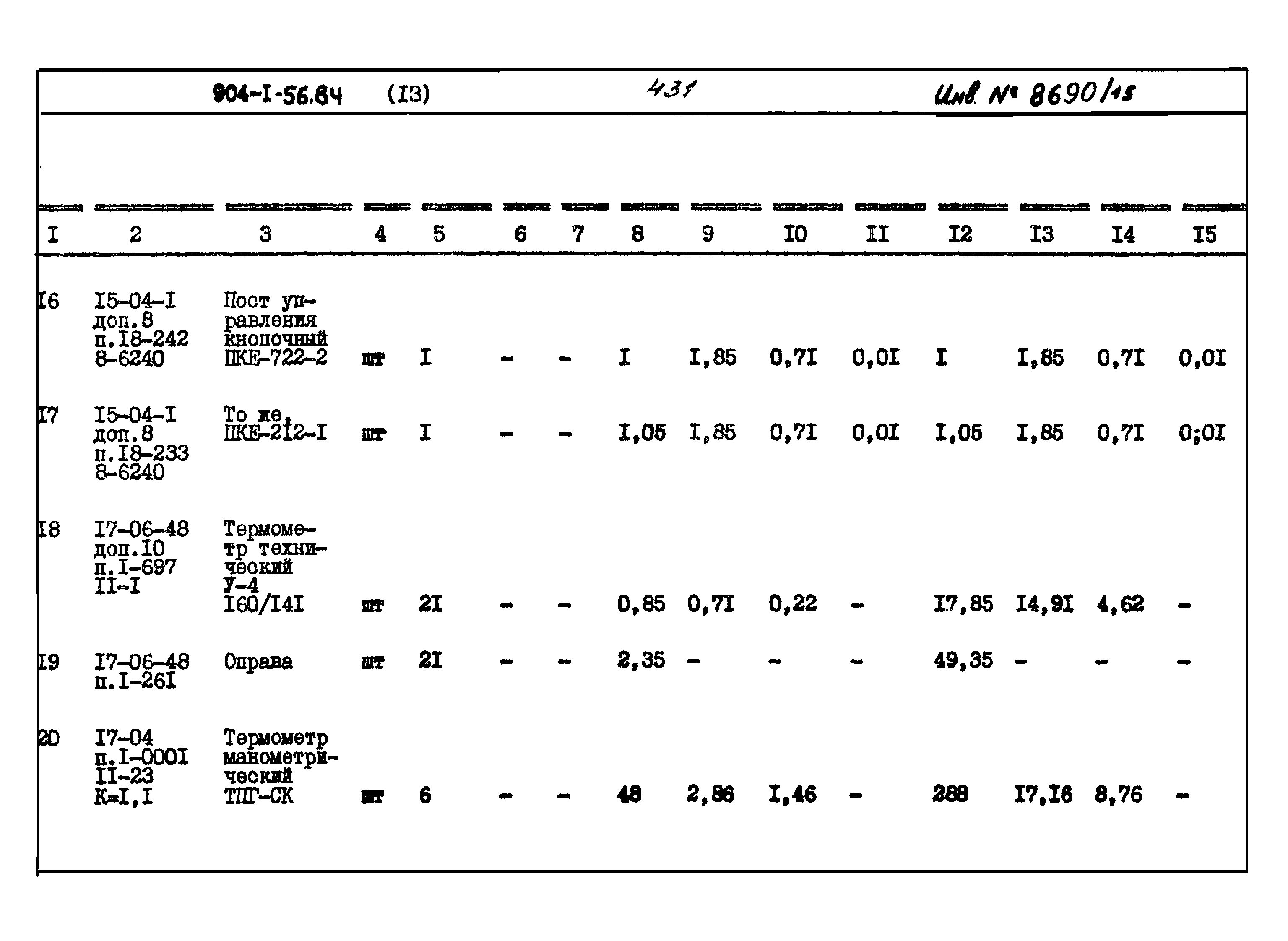 Типовой проект 904-1-56.84