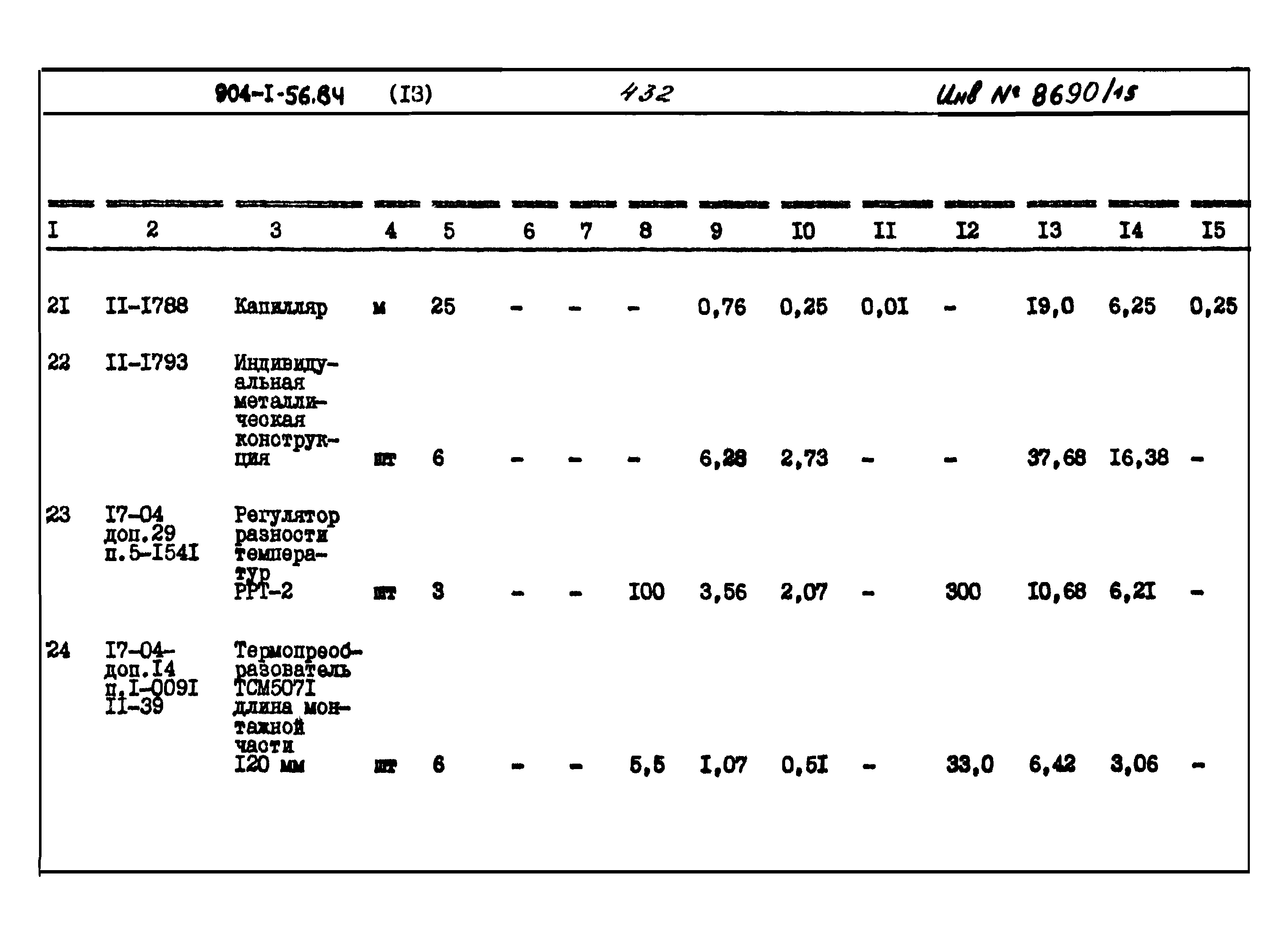 Типовой проект 904-1-56.84