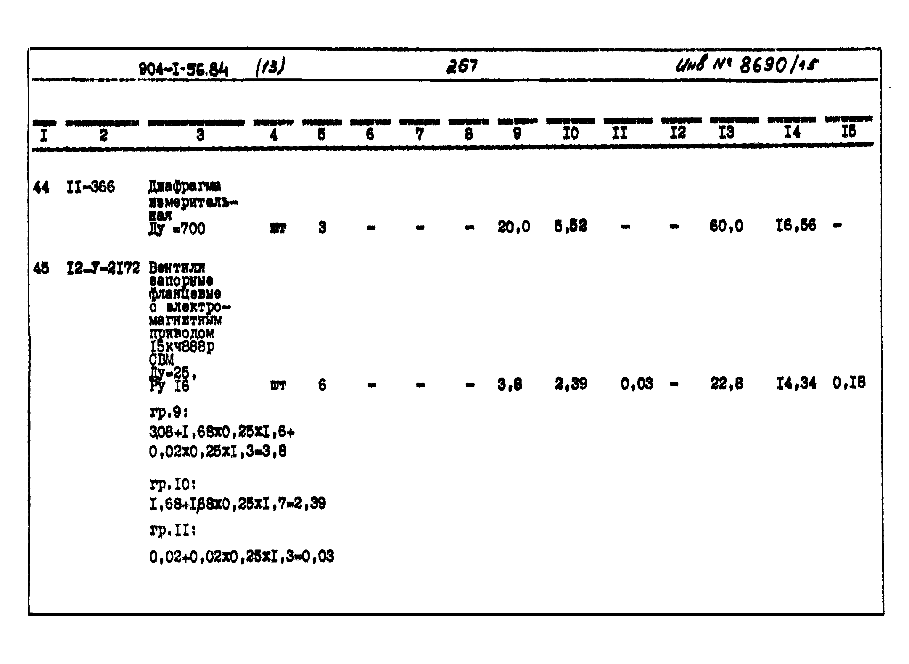 Типовой проект 904-1-56.84