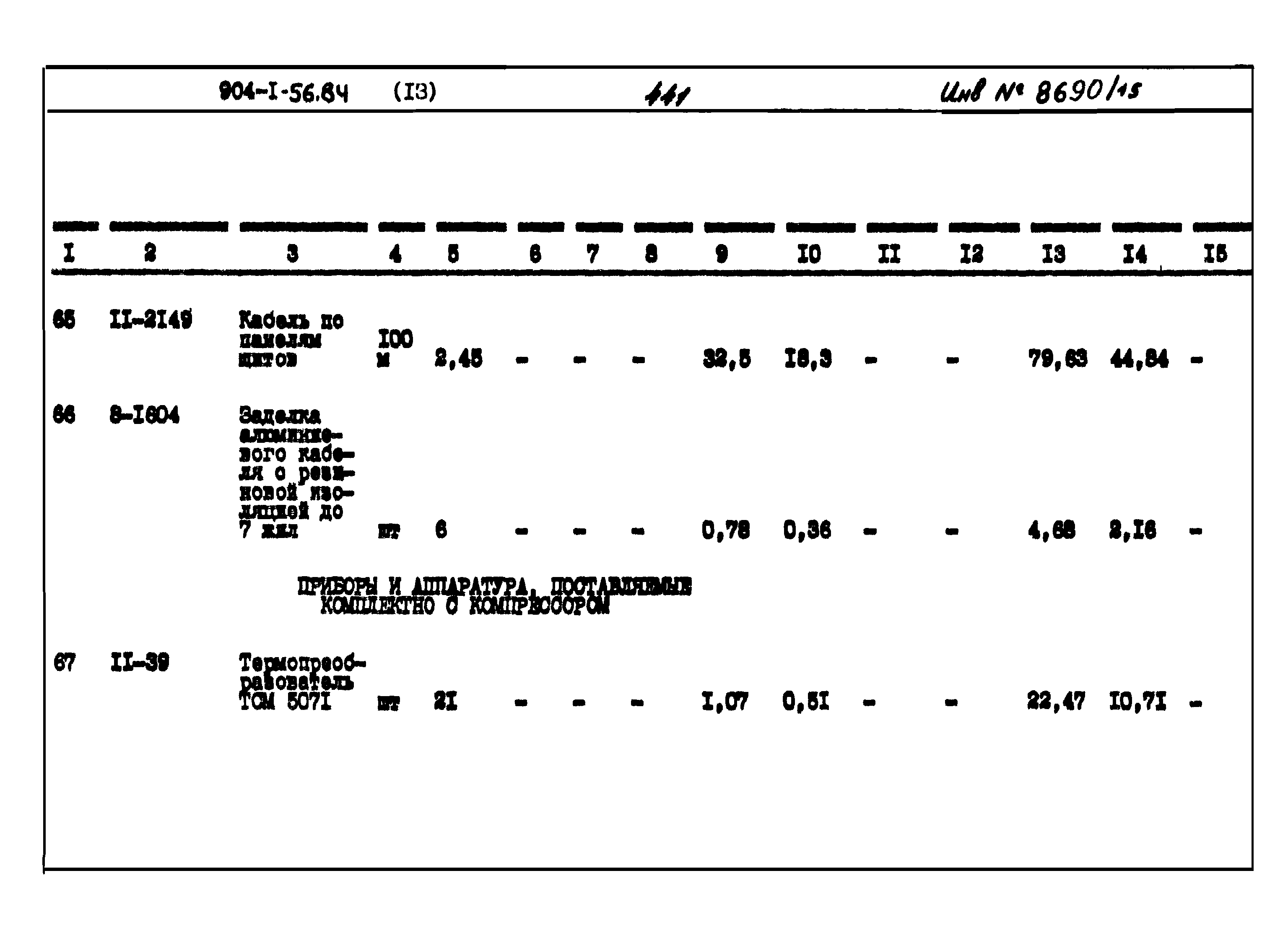 Типовой проект 904-1-56.84